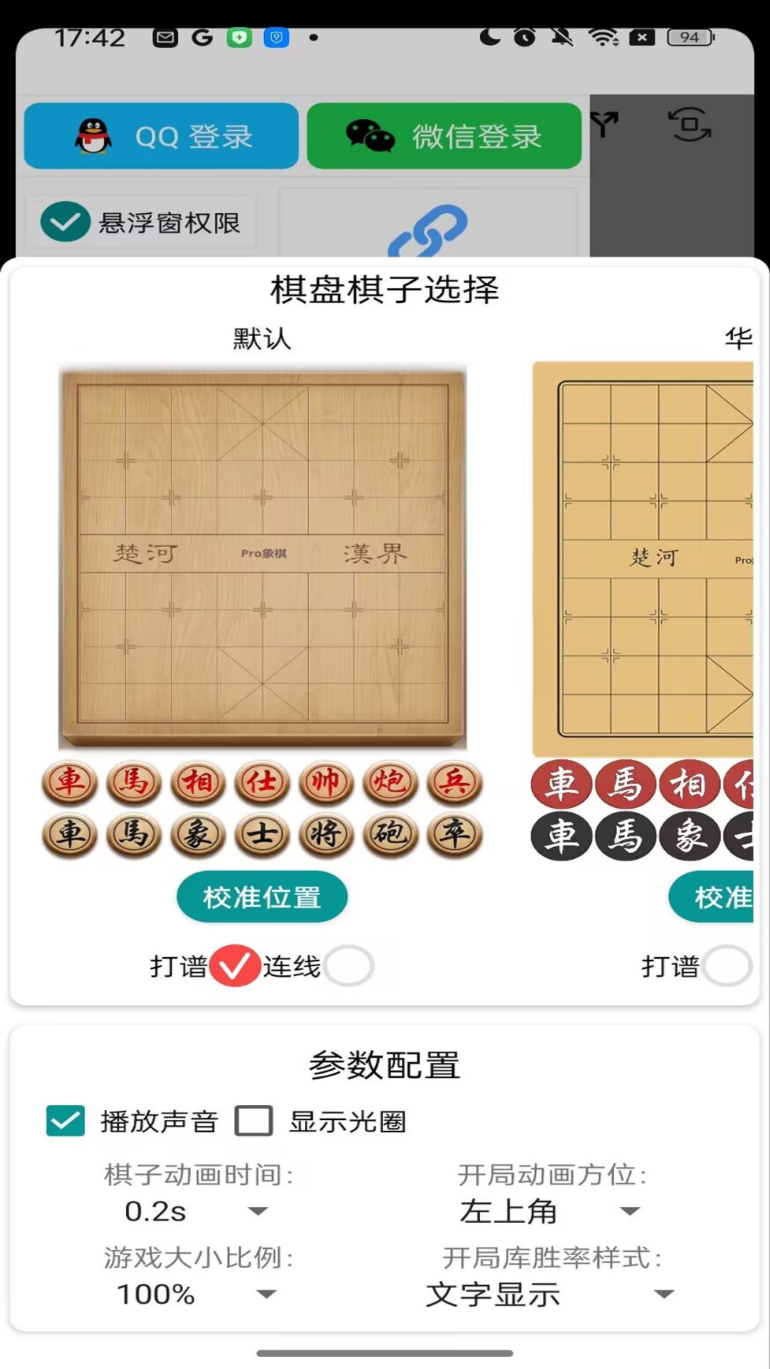 精彩截图-Pro象棋2026官方新版