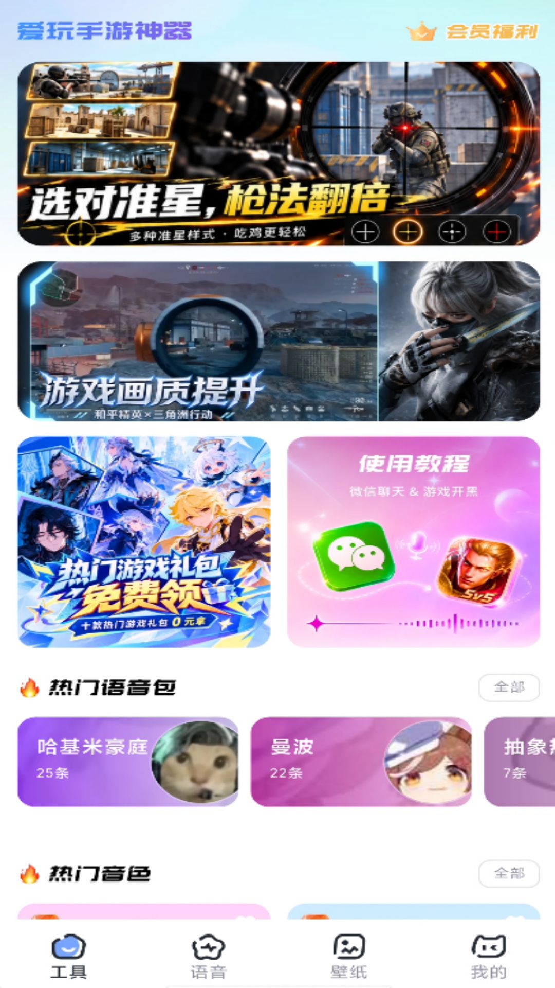 精彩截图-爱玩手游神器2026官方新版