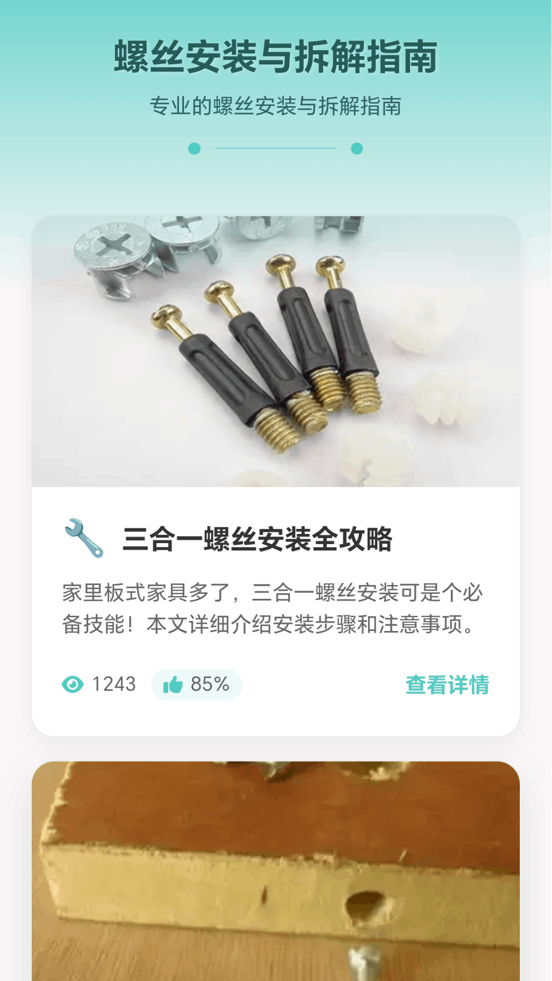 精彩截图-巧解螺丝扣2026官方新版