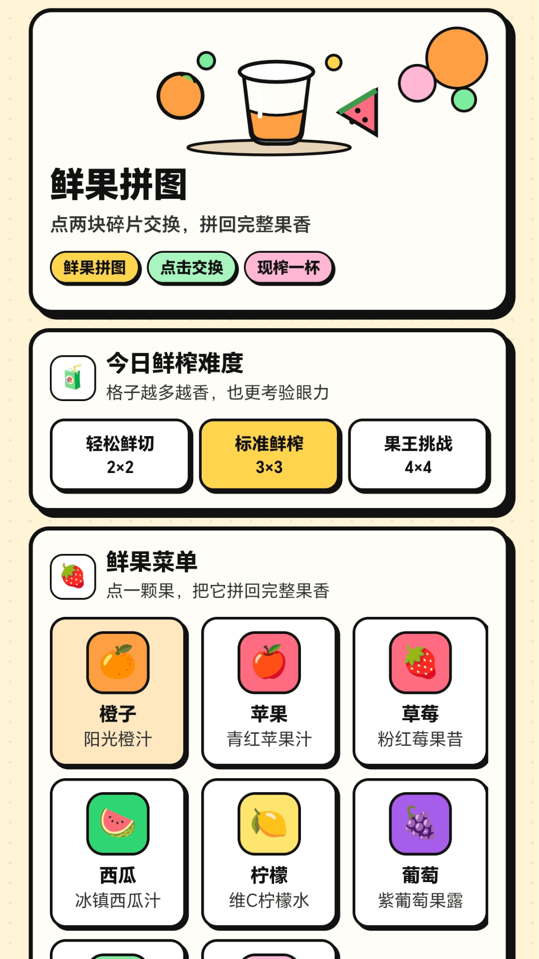 精彩截图-就爱喝果汁2026官方新版