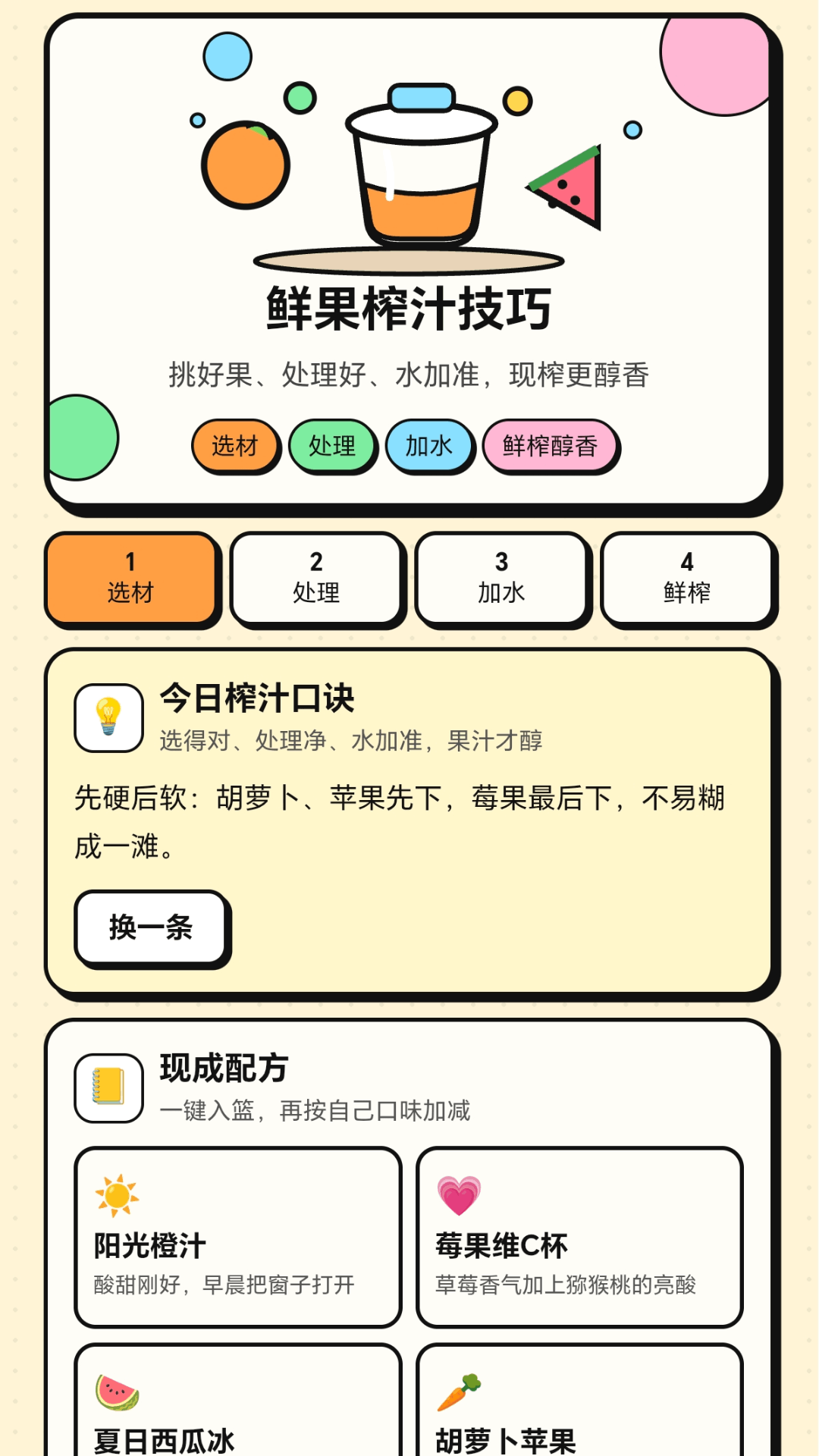 精彩截图-就爱喝果汁2026官方新版