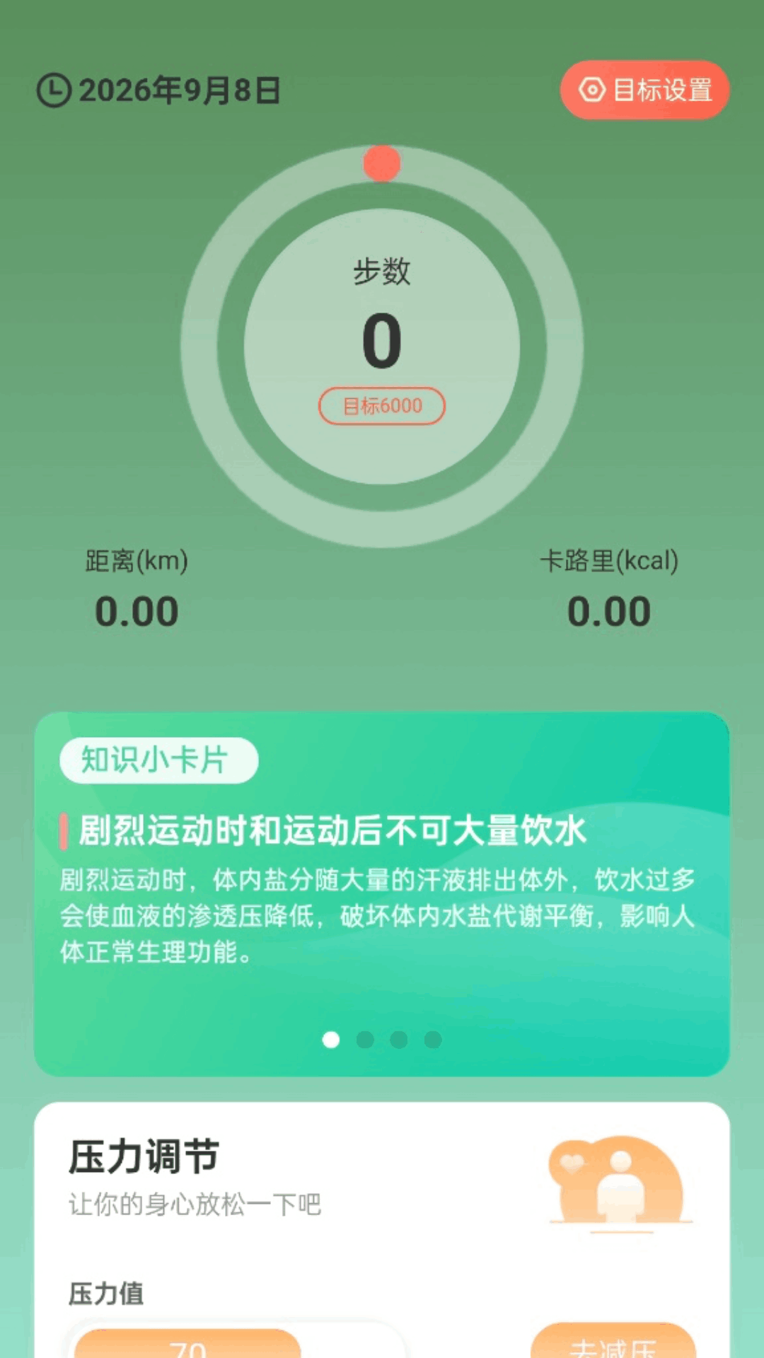 精彩截图-计步日日提2026官方新版