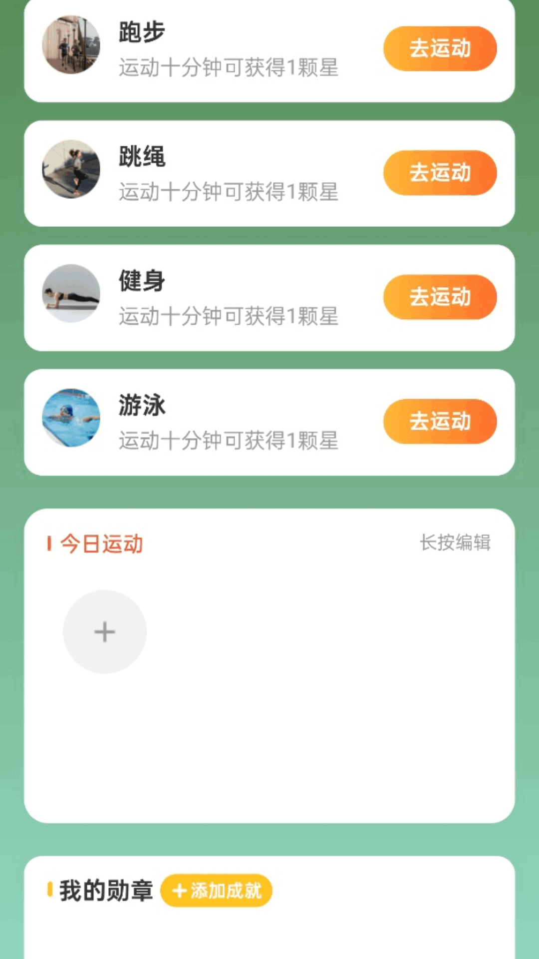 精彩截图-计步日日提2026官方新版