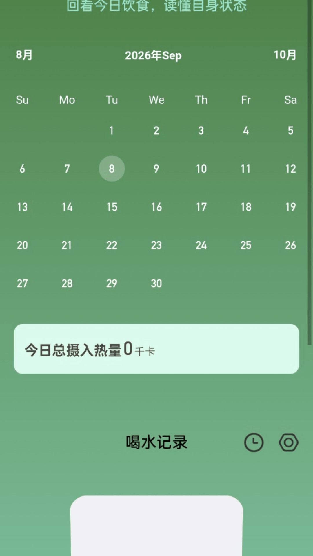 精彩截图-计步日日提2026官方新版