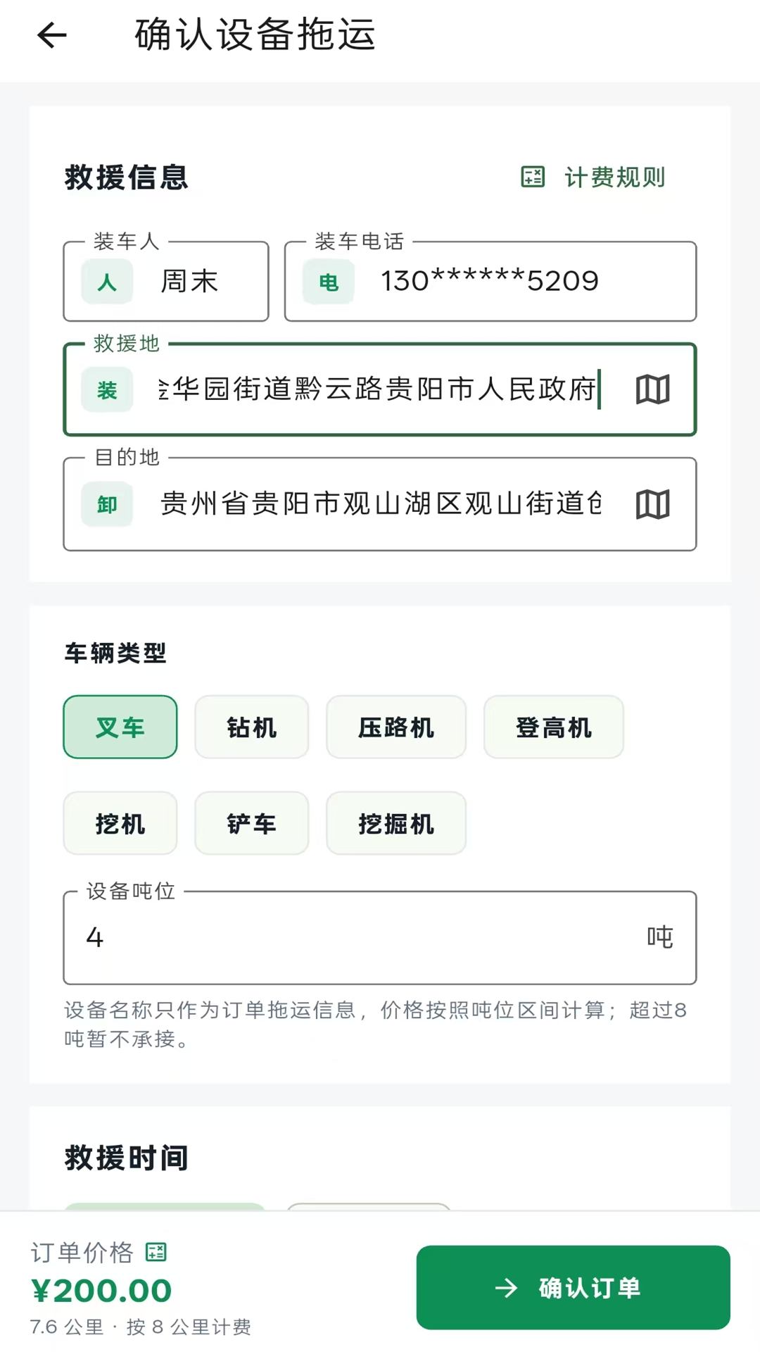 精彩截图-蜂王救援2026官方新版