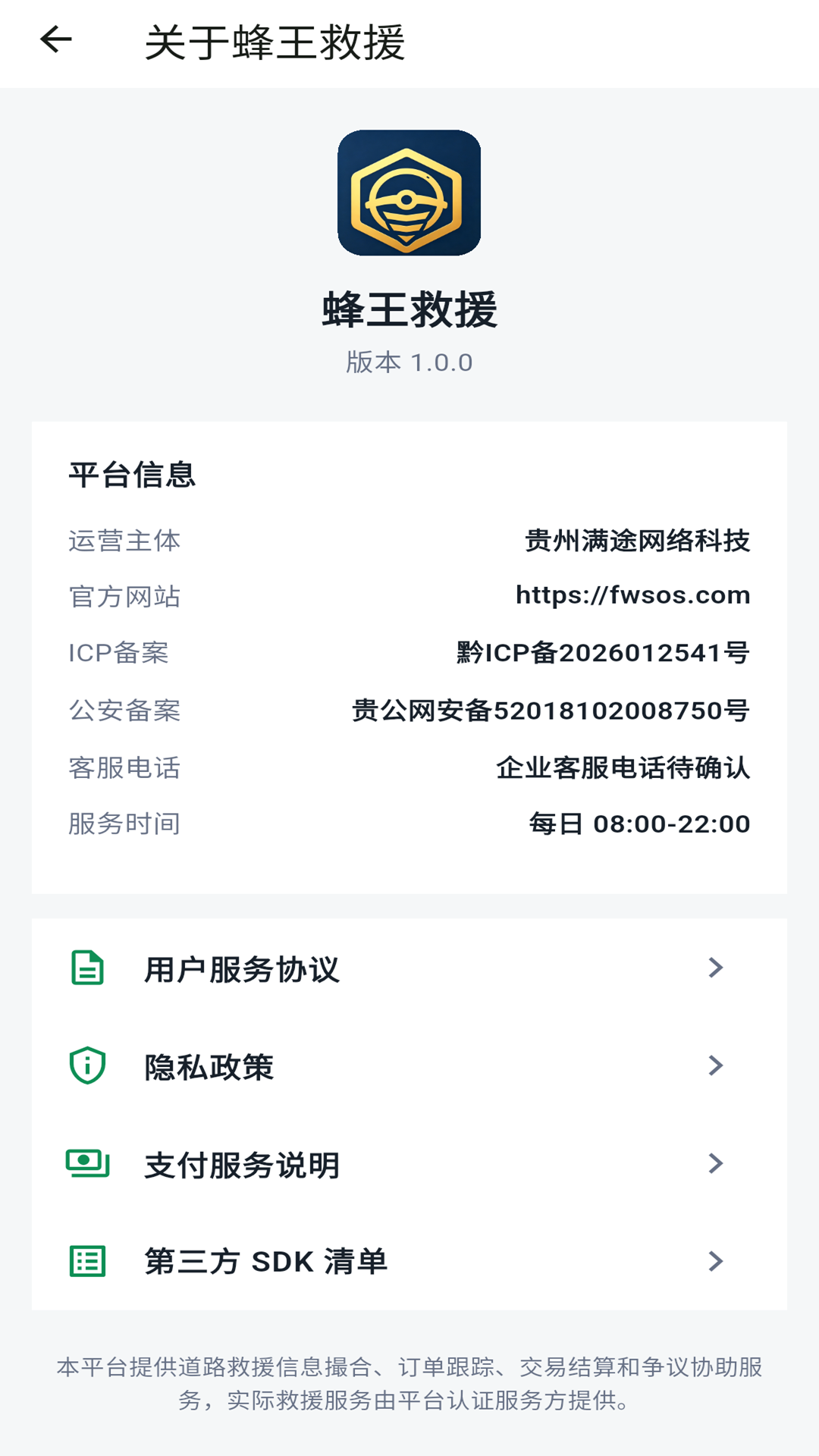 精彩截图-蜂王救援2026官方新版