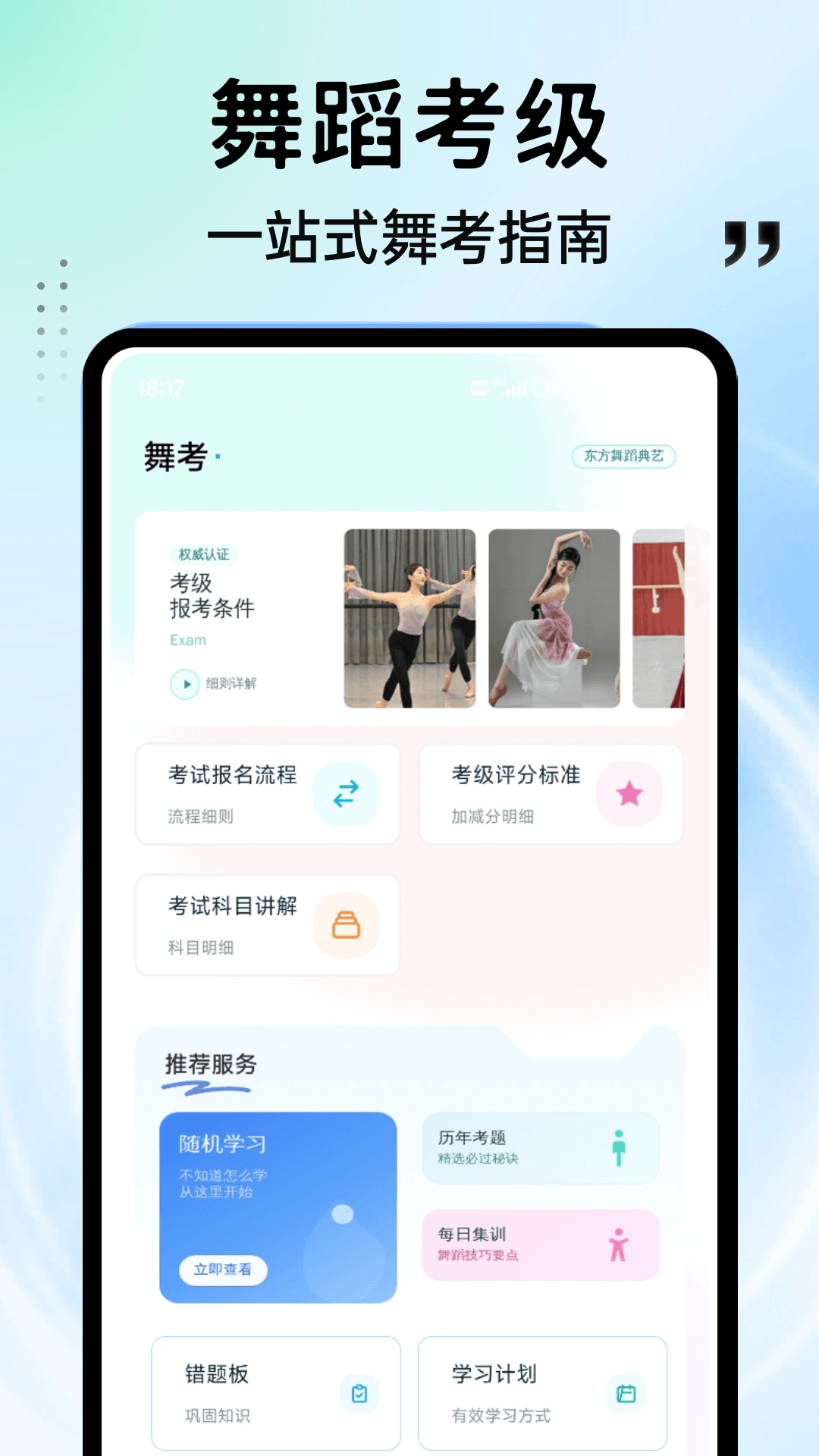 精彩截图-舞彩2026官方新版