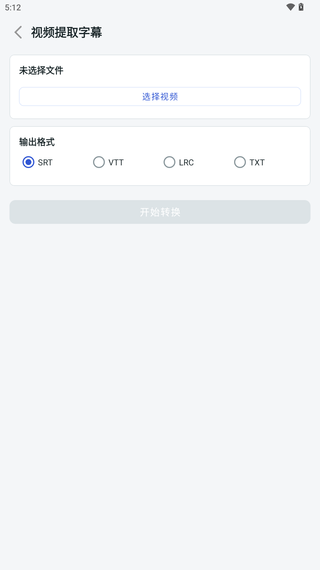 极简格式转换 截图 3