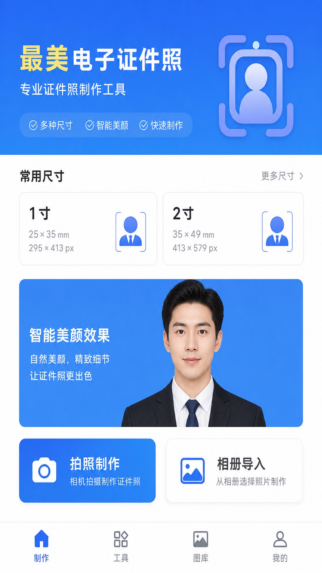 精彩截图-好美电子证件照2026官方新版