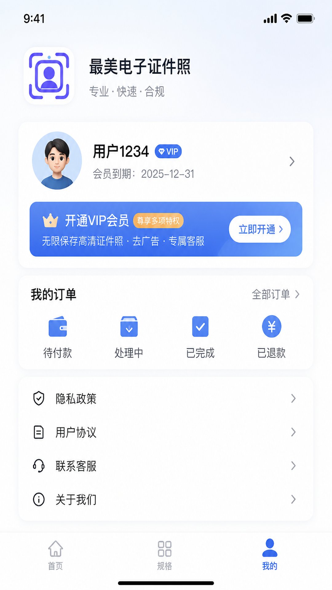 精彩截图-好美电子证件照2026官方新版