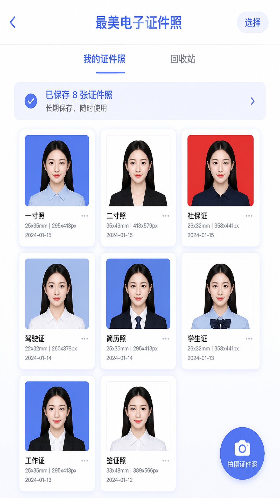 精彩截图-好美电子证件照2026官方新版