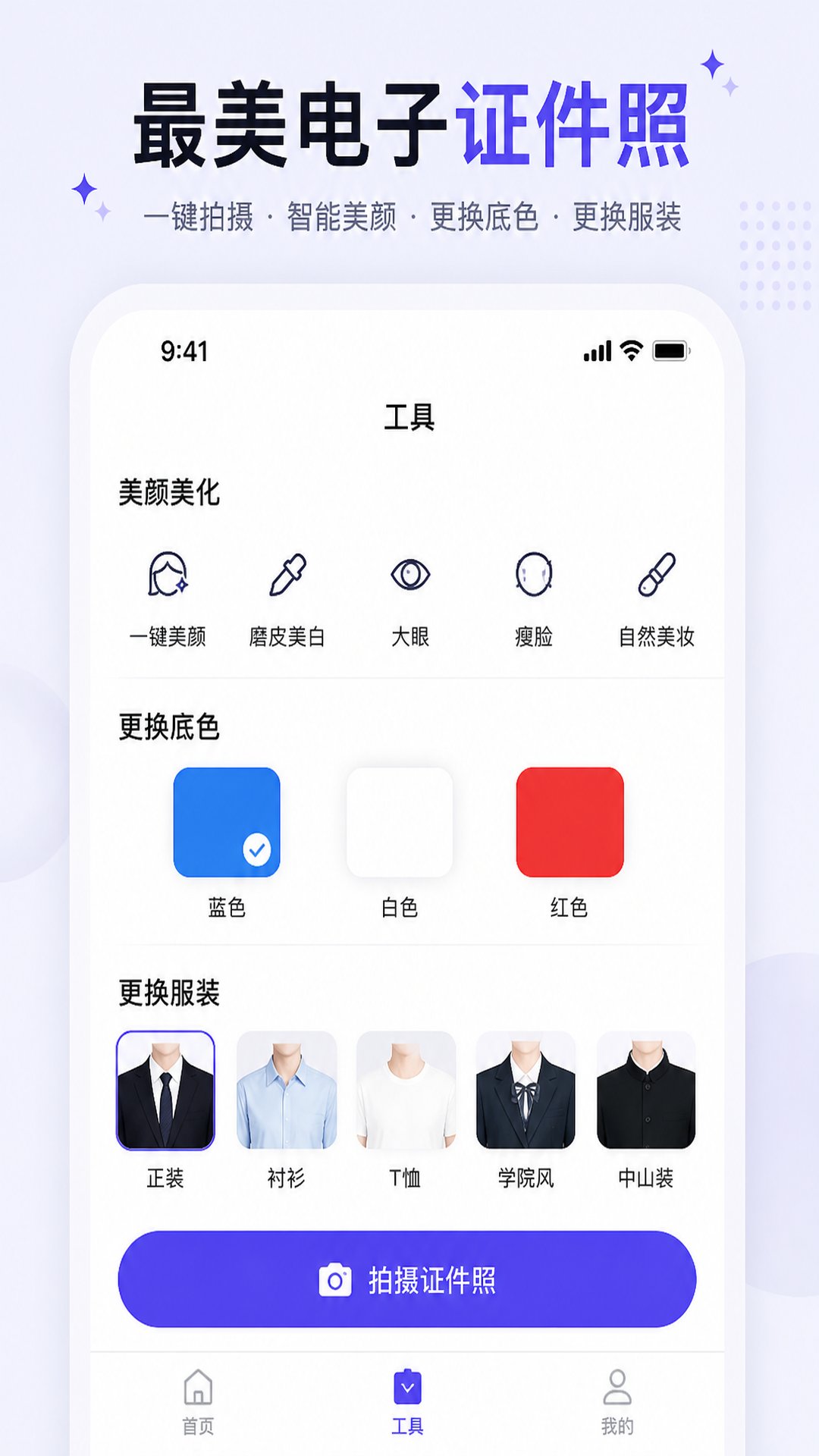 精彩截图-好美电子证件照2026官方新版