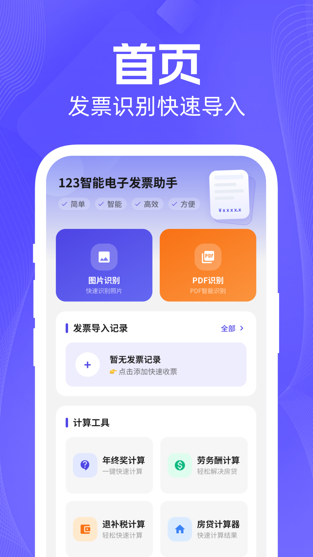 精彩截图-123智能电子发票助手2026官方新版
