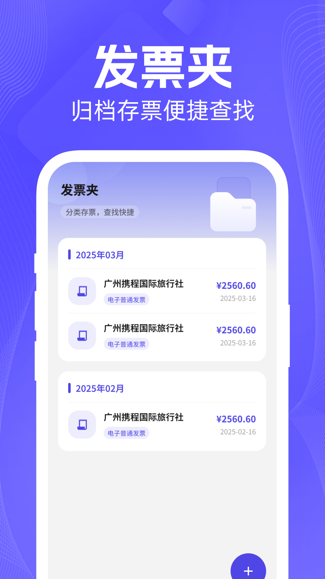 精彩截图-123智能电子发票助手2026官方新版