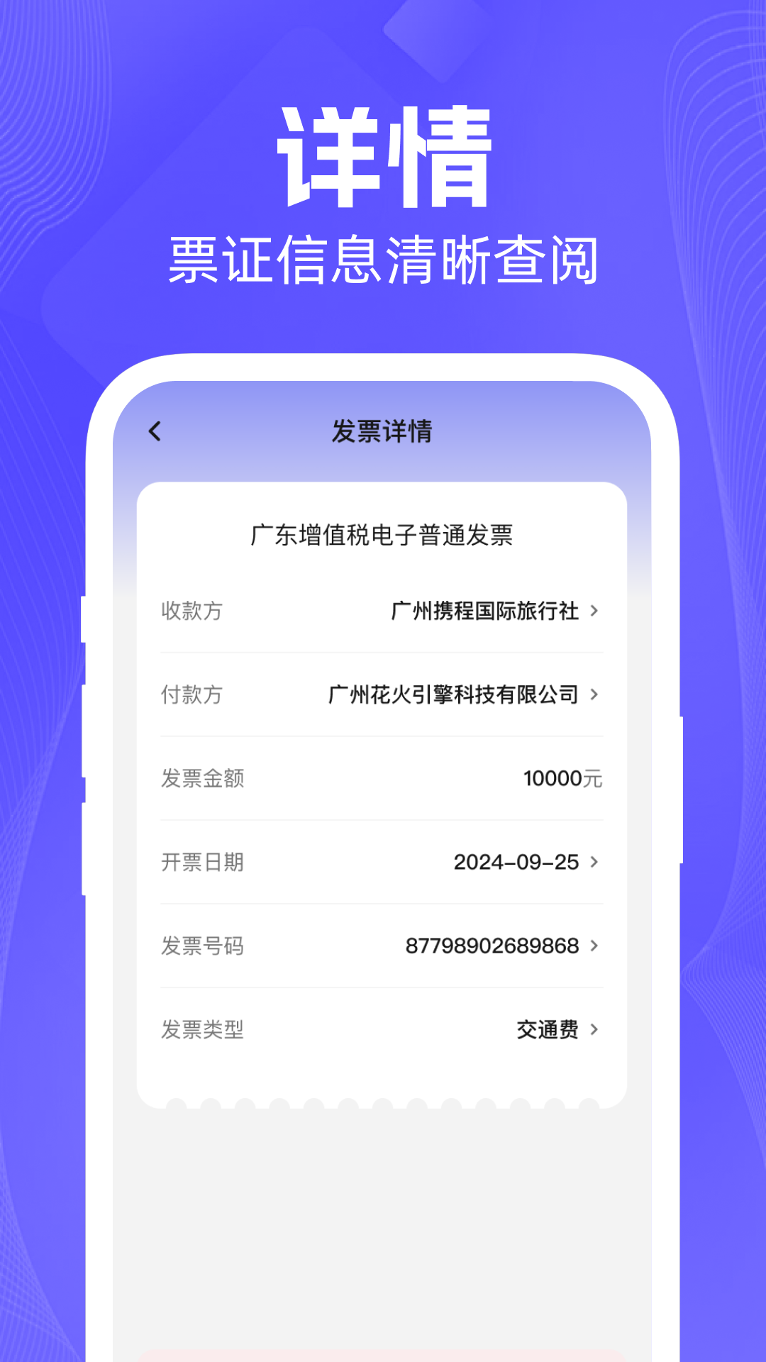 精彩截图-123智能电子发票助手2026官方新版