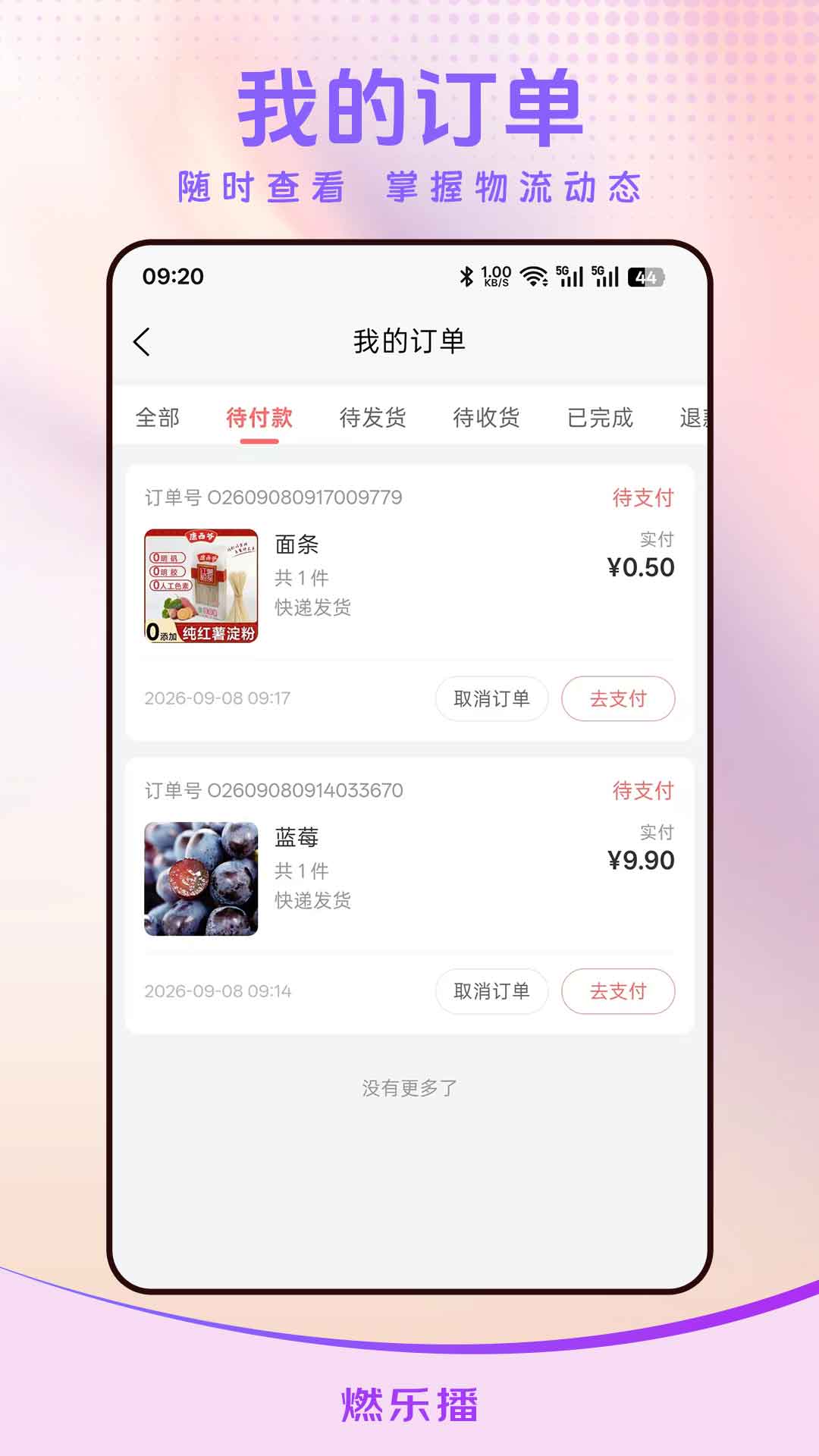精彩截图-燃乐播2026官方新版