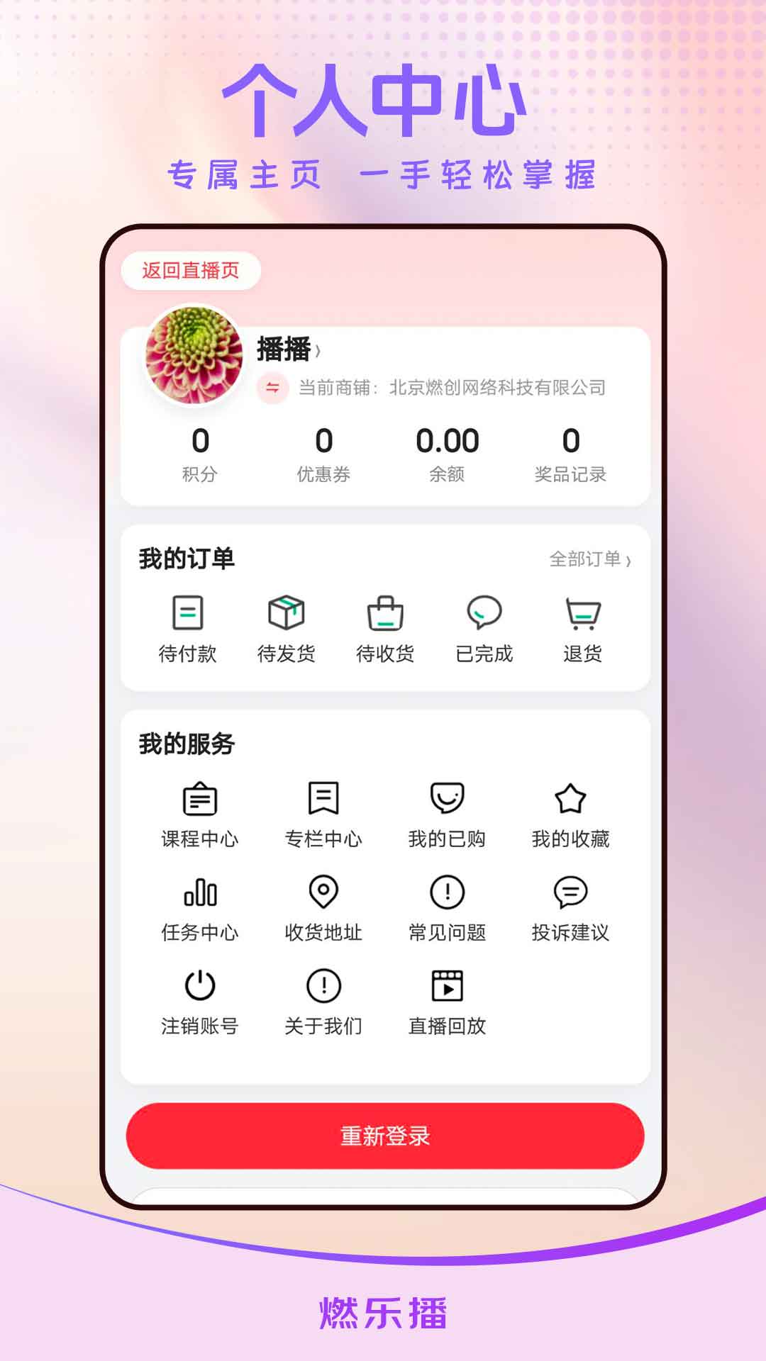 精彩截图-燃乐播2026官方新版