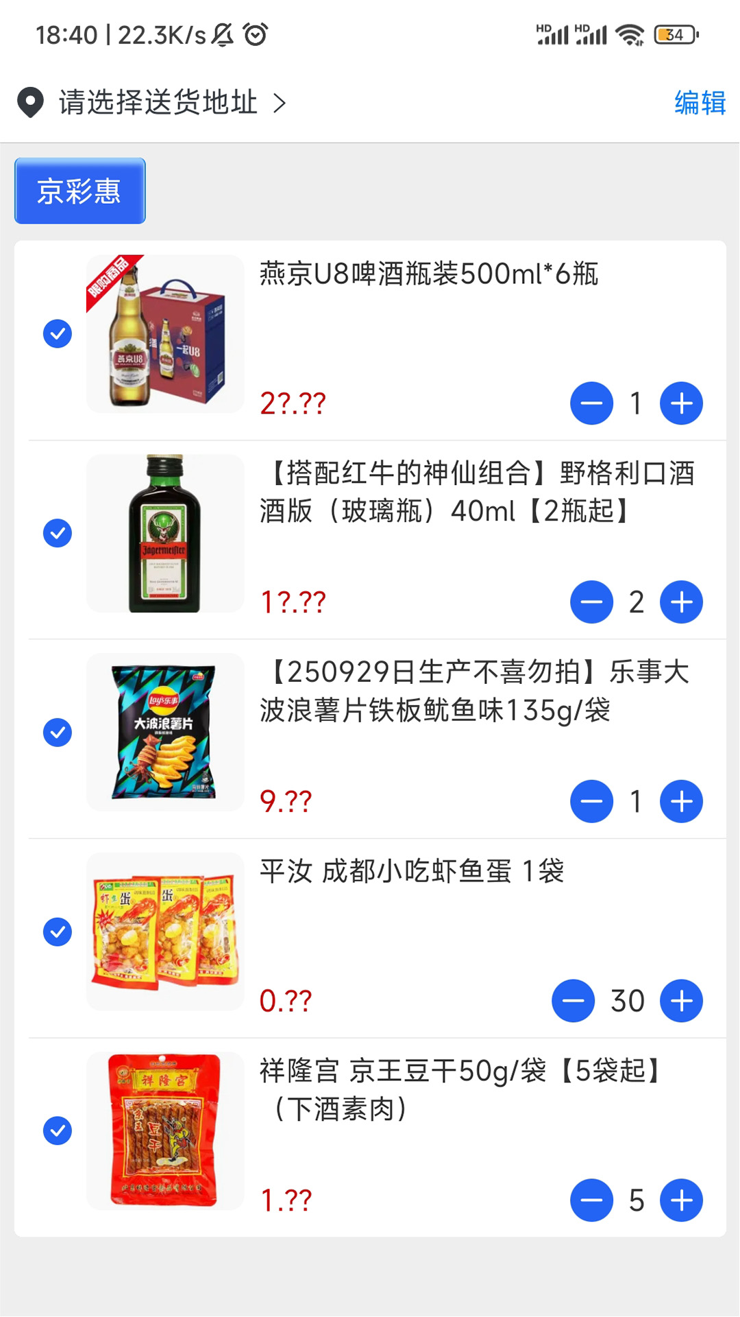 精彩截图-京彩惠2026官方新版
