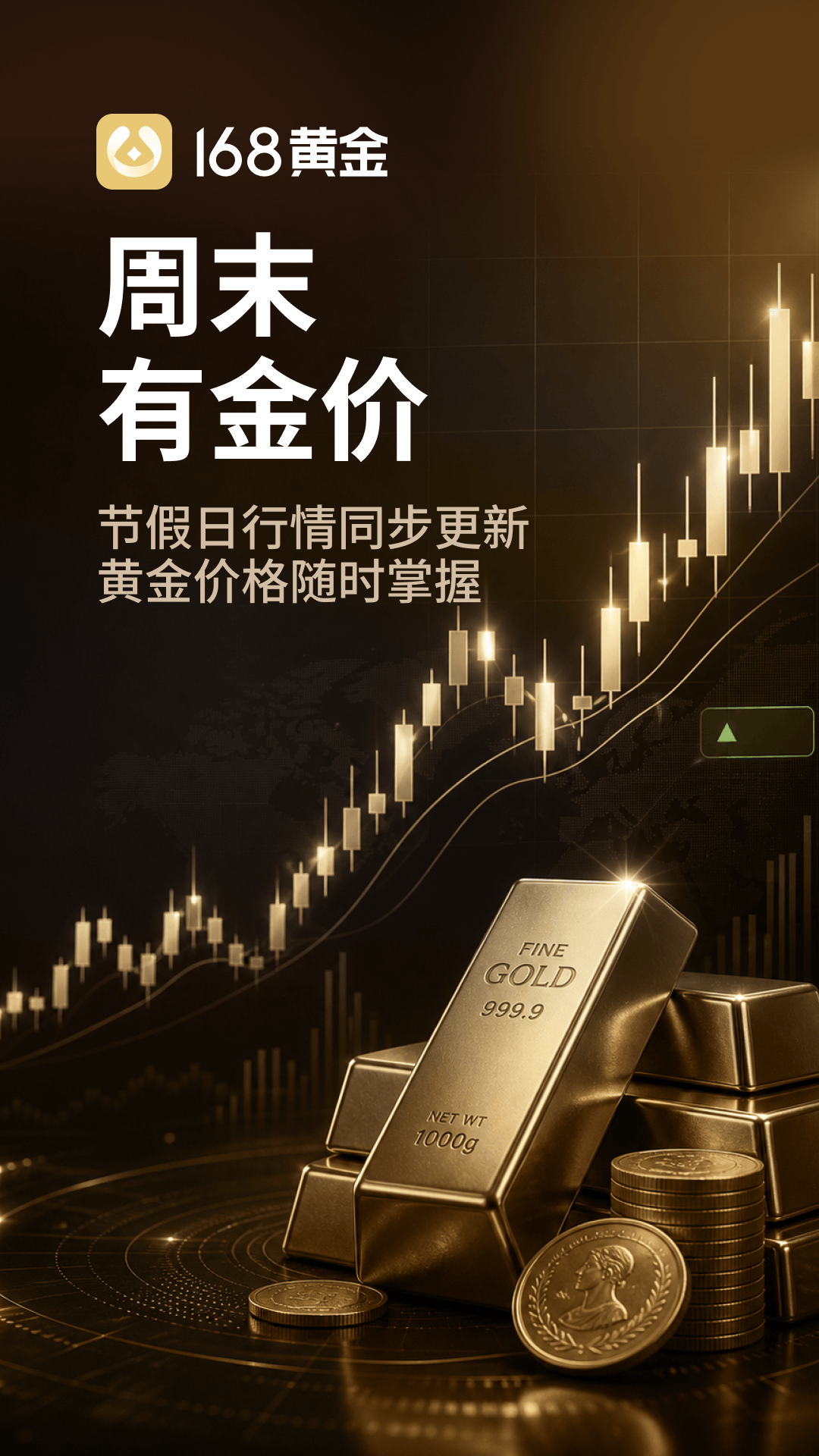 精彩截图-168黄金助手2026官方新版