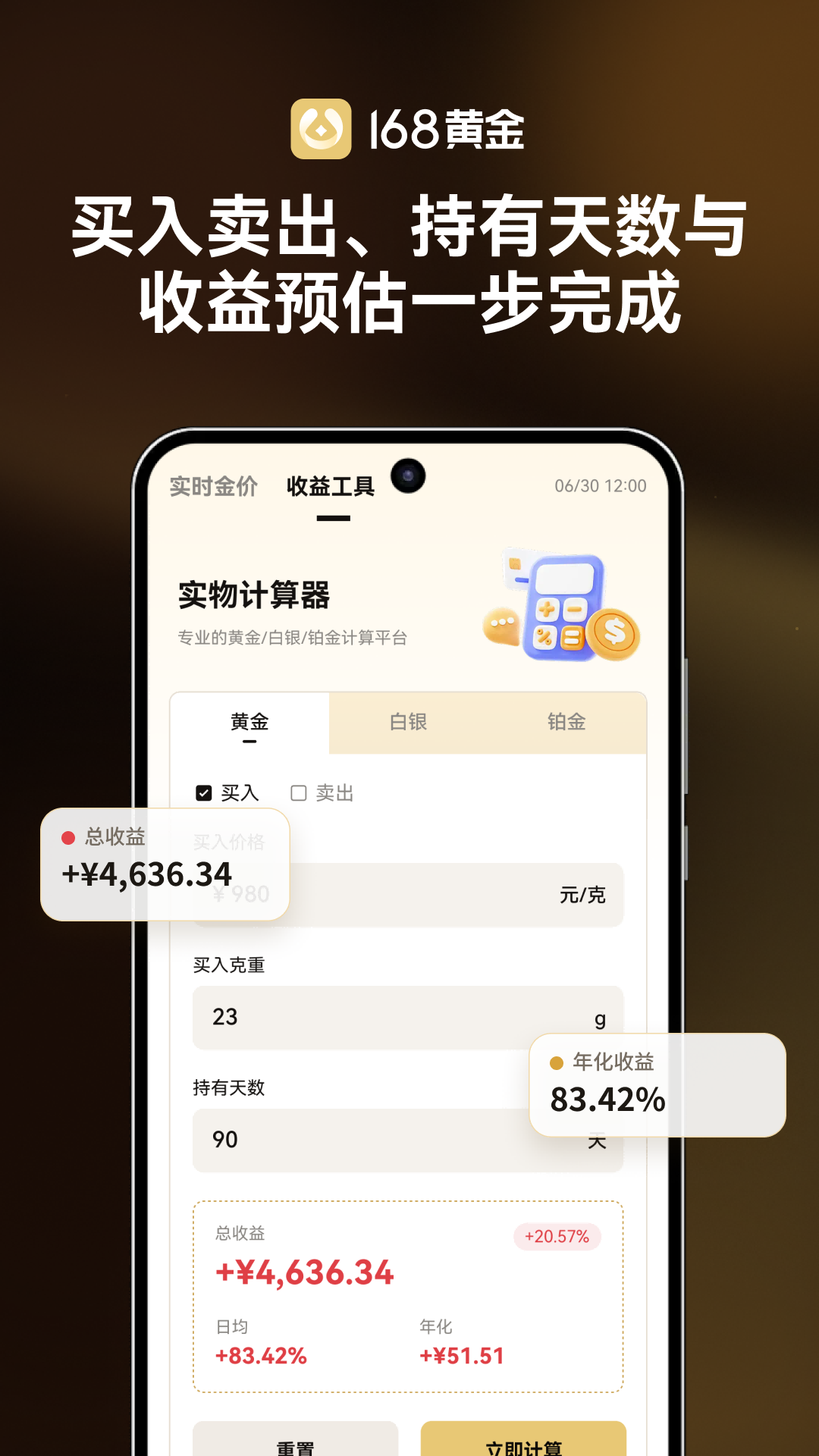 精彩截图-168黄金助手2026官方新版