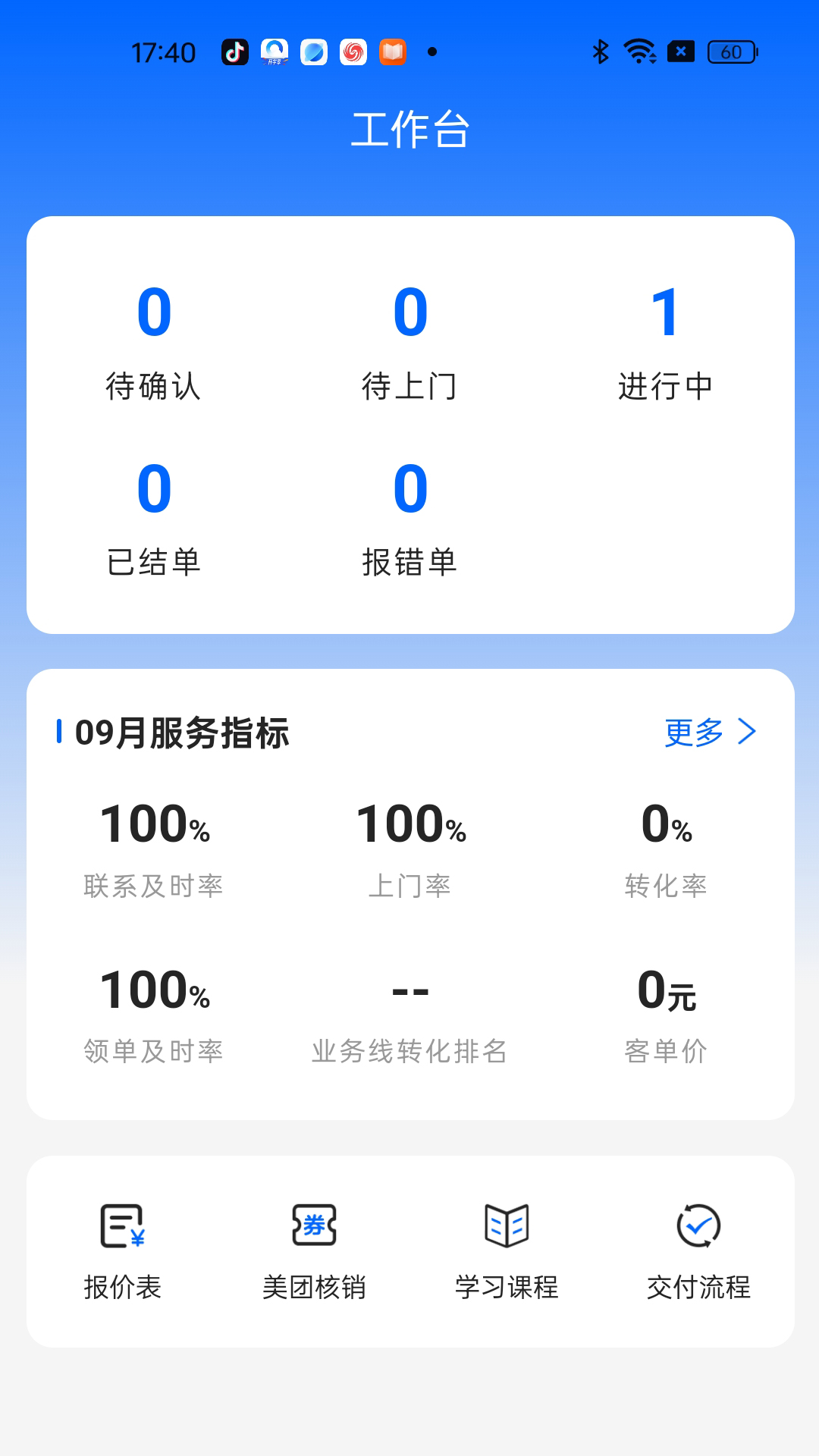 精彩截图-超邦手工程师2026官方新版