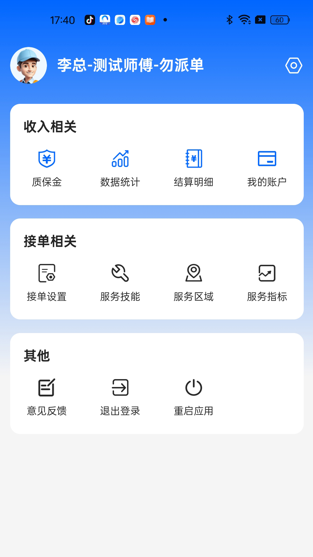 精彩截图-超邦手工程师2026官方新版