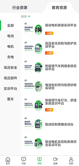 精彩截图-E能源云平台2026官方新版