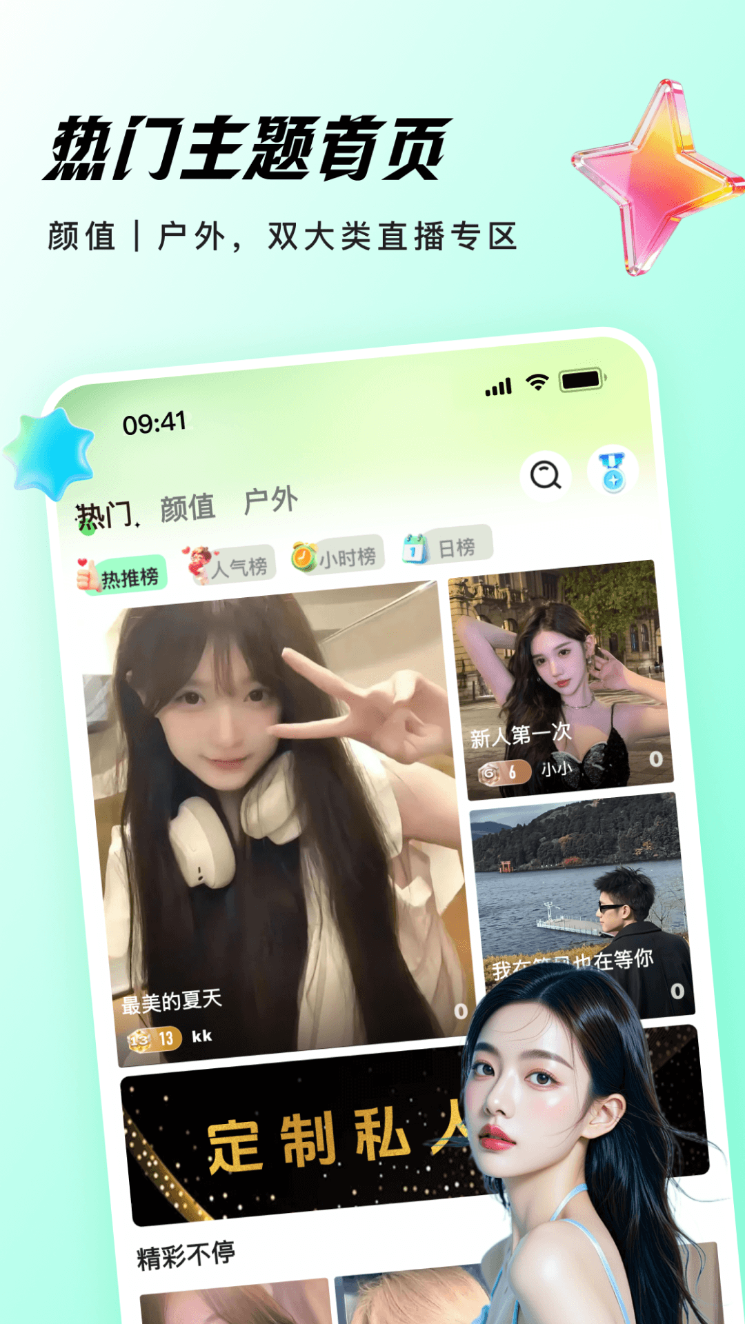 精彩截图-千夜直播2026官方新版
