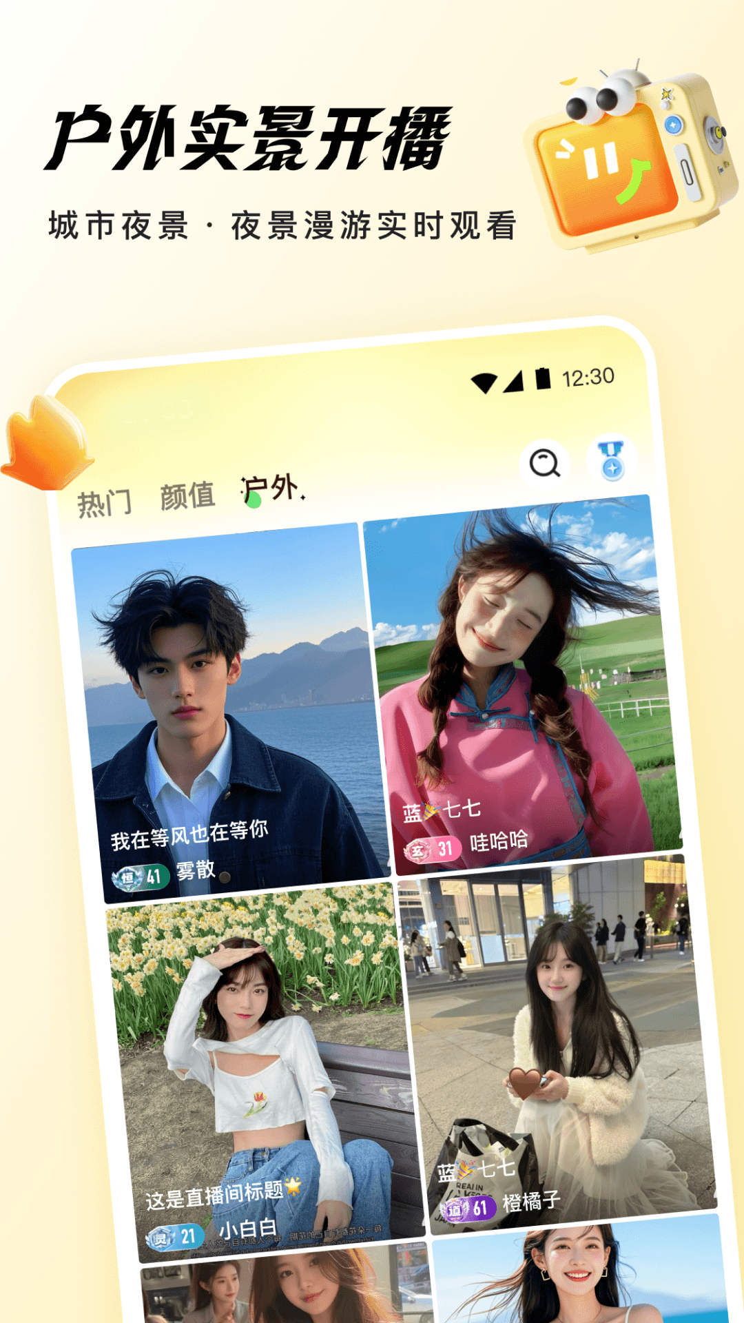 精彩截图-千夜直播2026官方新版
