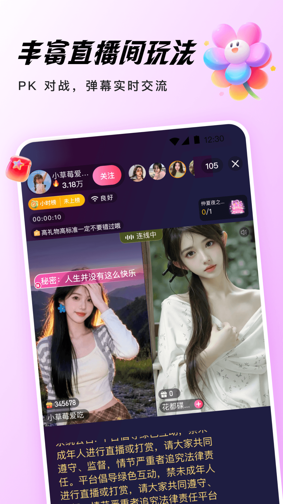 精彩截图-千夜直播2026官方新版