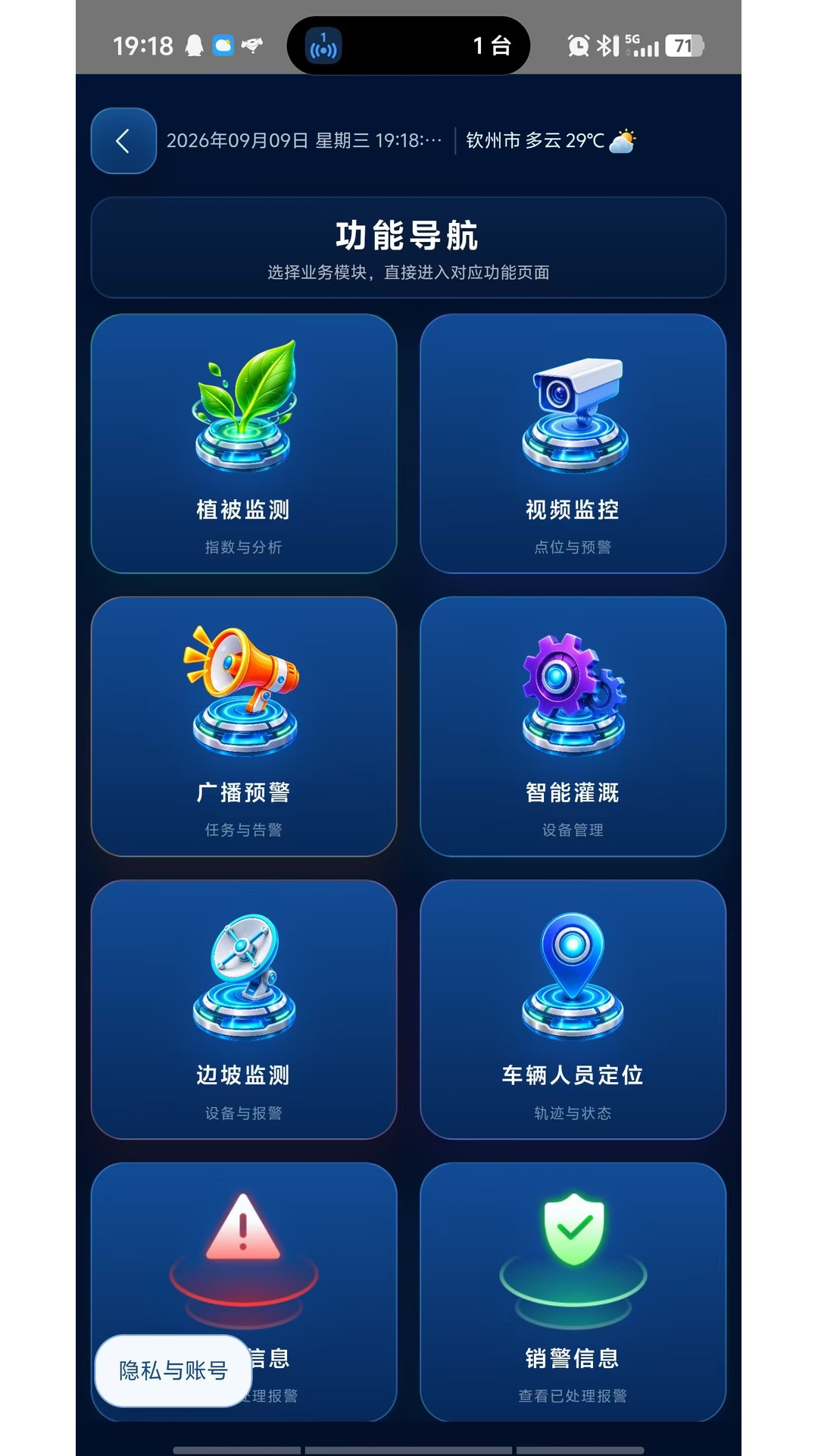 精彩截图-首创科技智慧云2026官方新版