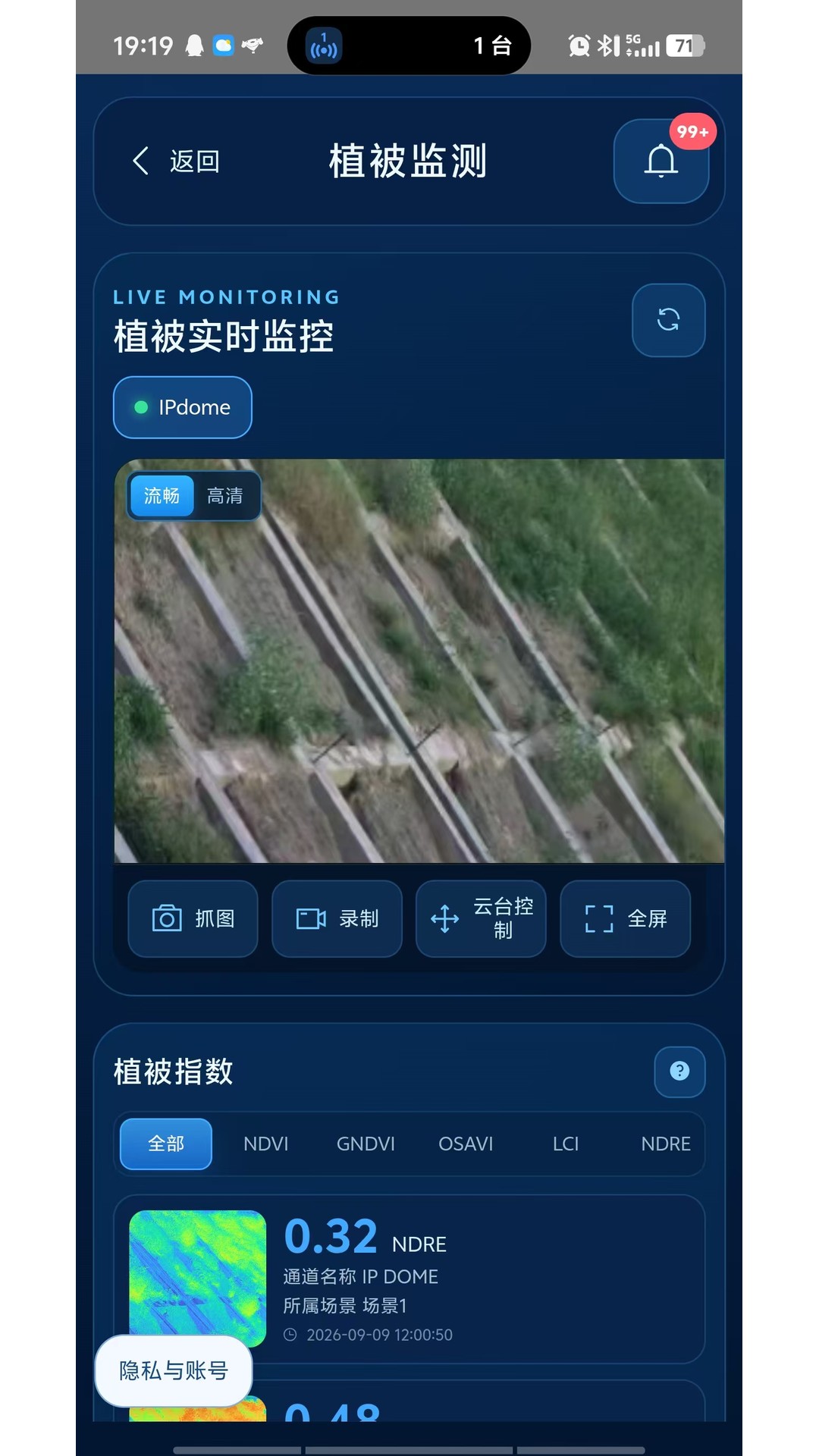 精彩截图-首创科技智慧云2026官方新版