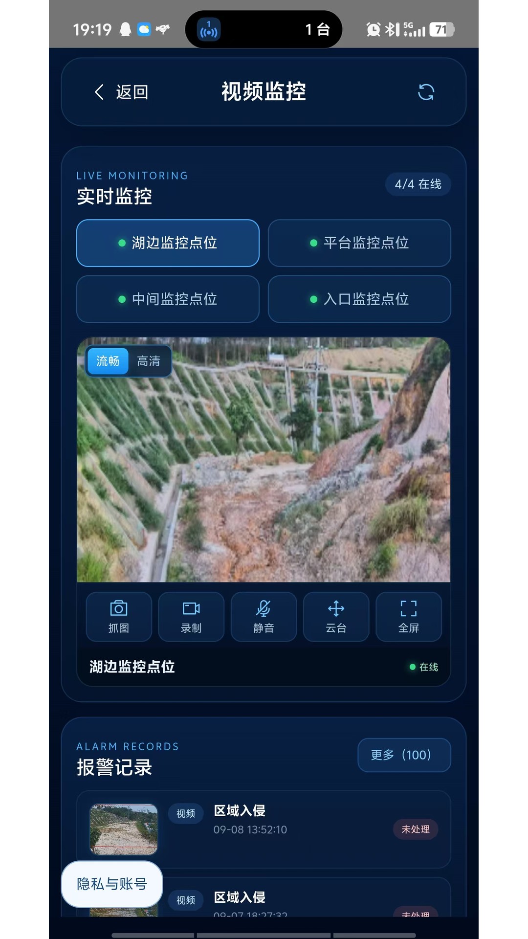 精彩截图-首创科技智慧云2026官方新版