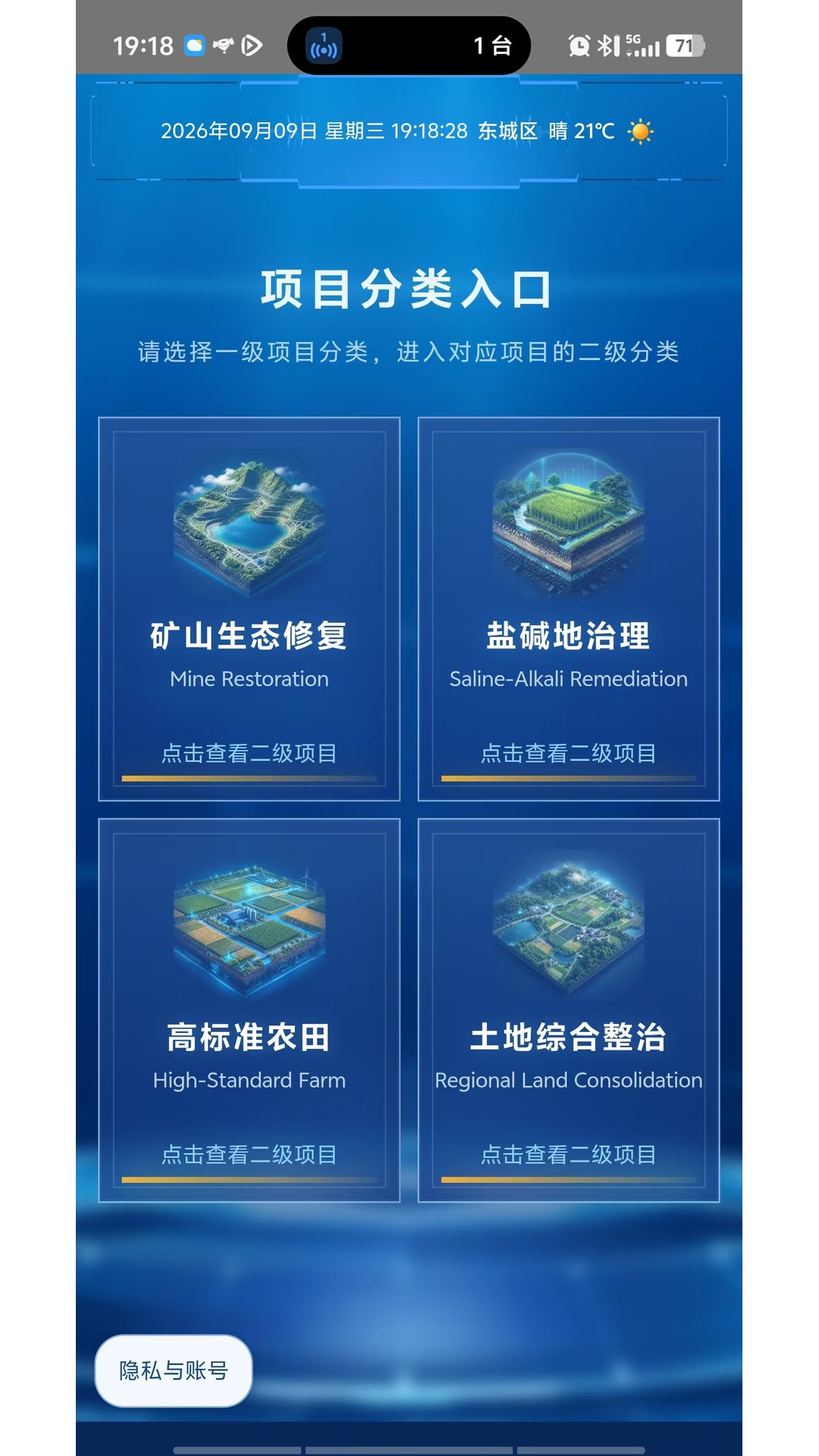 精彩截图-首创科技智慧云2026官方新版
