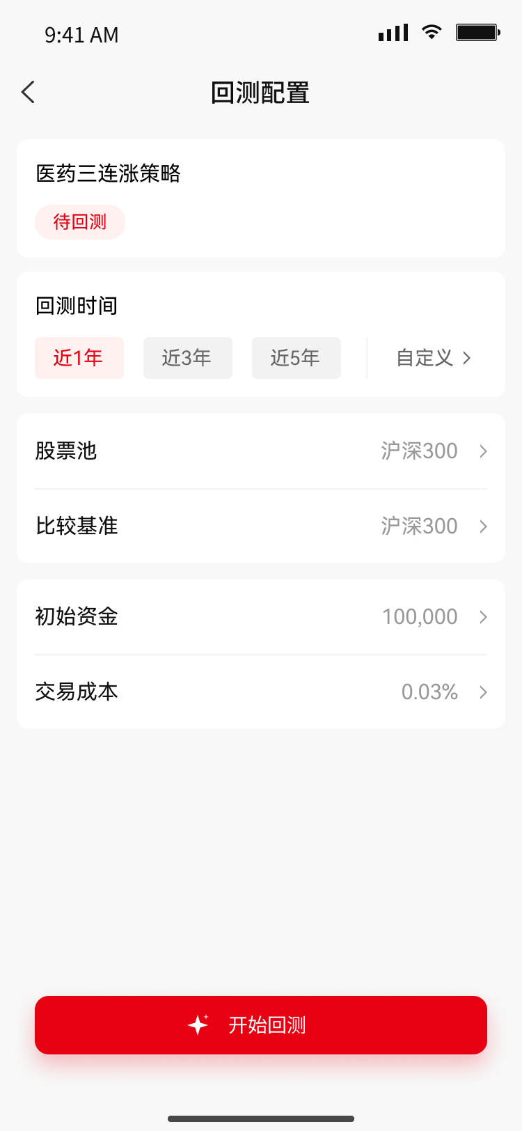 精彩截图-言策量化2026官方新版