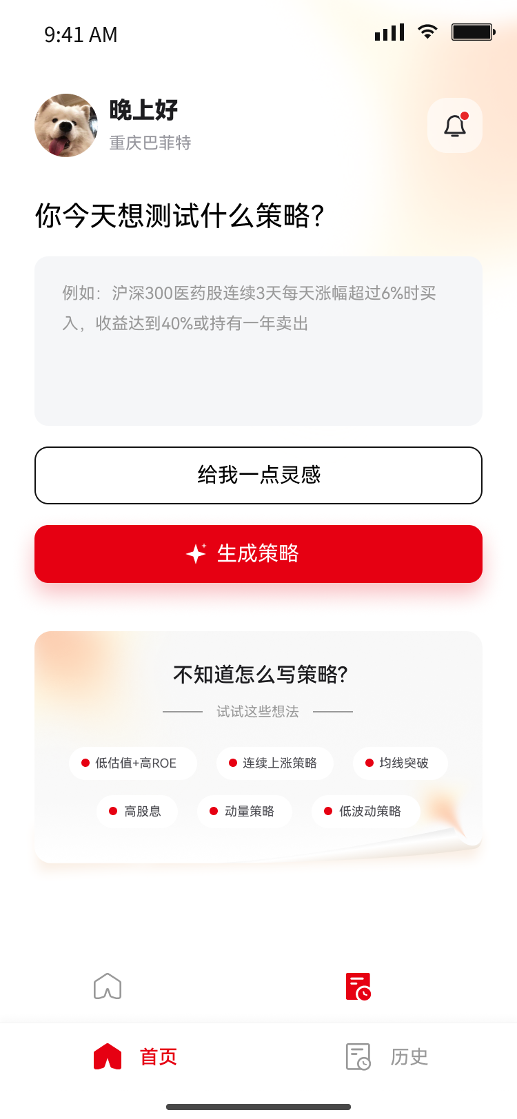 精彩截图-言策量化2026官方新版