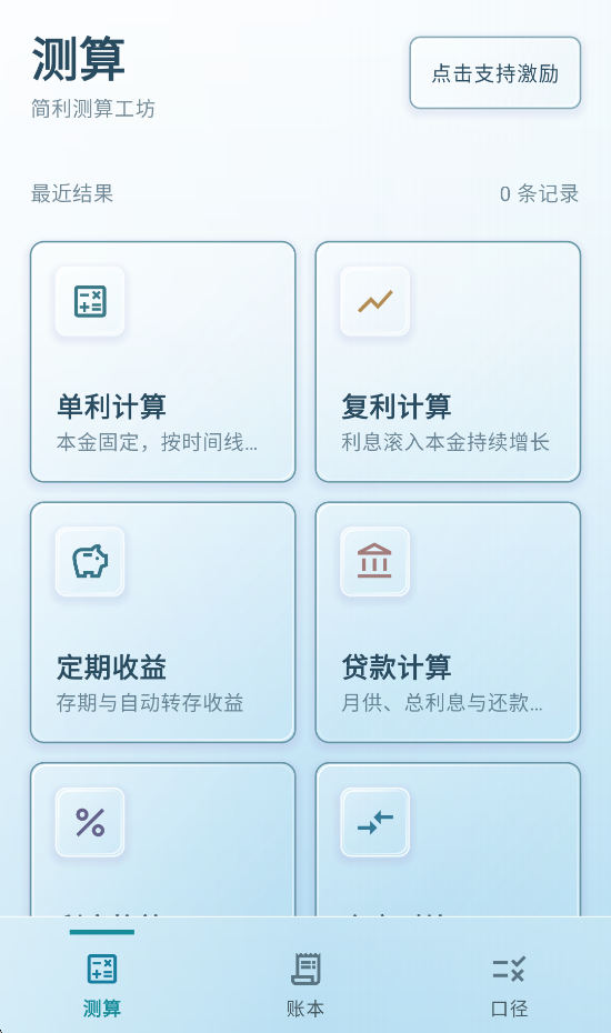 精彩截图-简利测算工坊2026官方新版