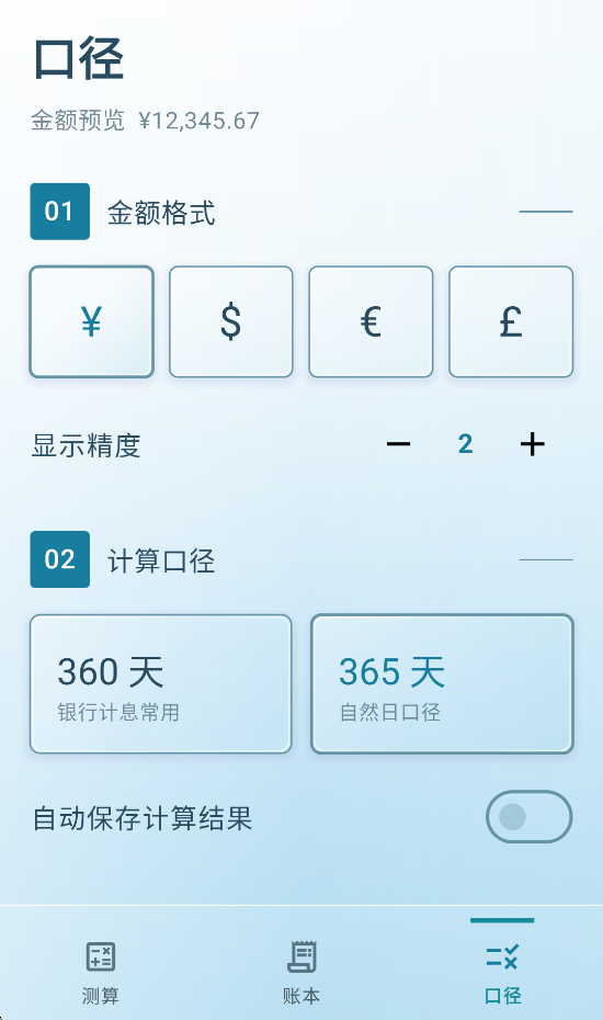 精彩截图-简利测算工坊2026官方新版