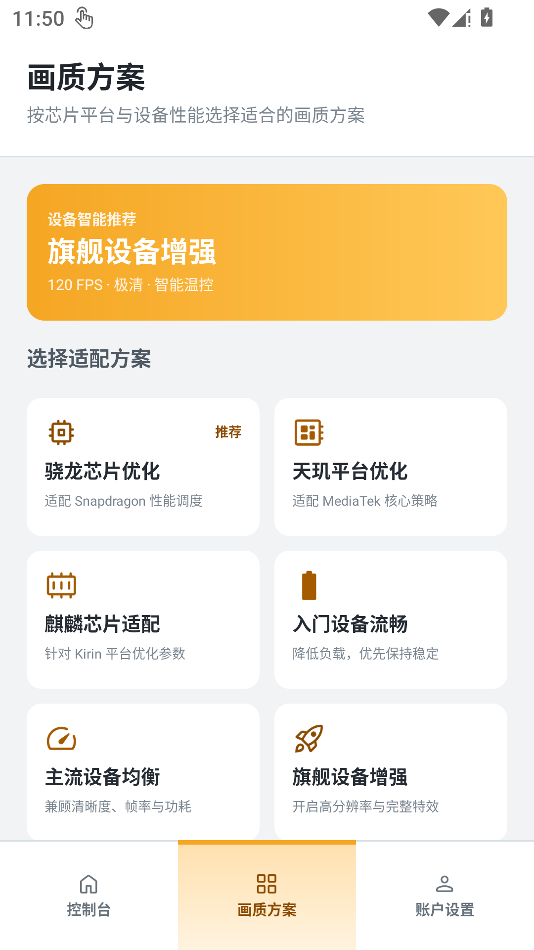 精彩截图-120帧画质助手2026官方新版