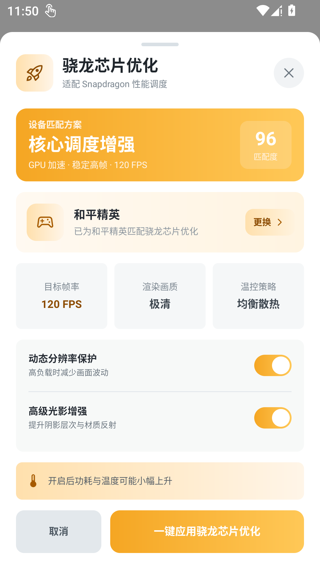 精彩截图-120帧画质助手2026官方新版