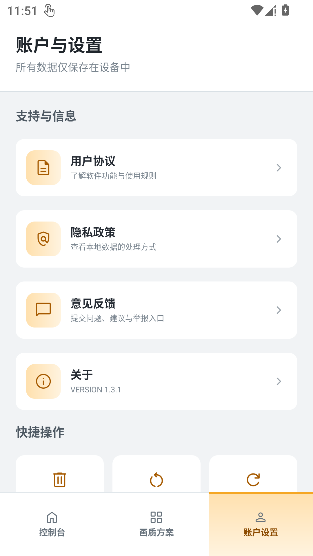 精彩截图-120帧画质助手2026官方新版