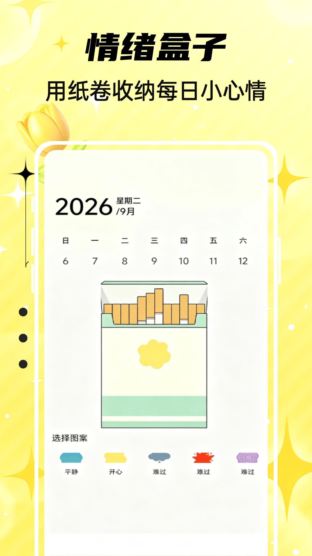 精彩截图-Emoke情绪纸卷2026官方新版