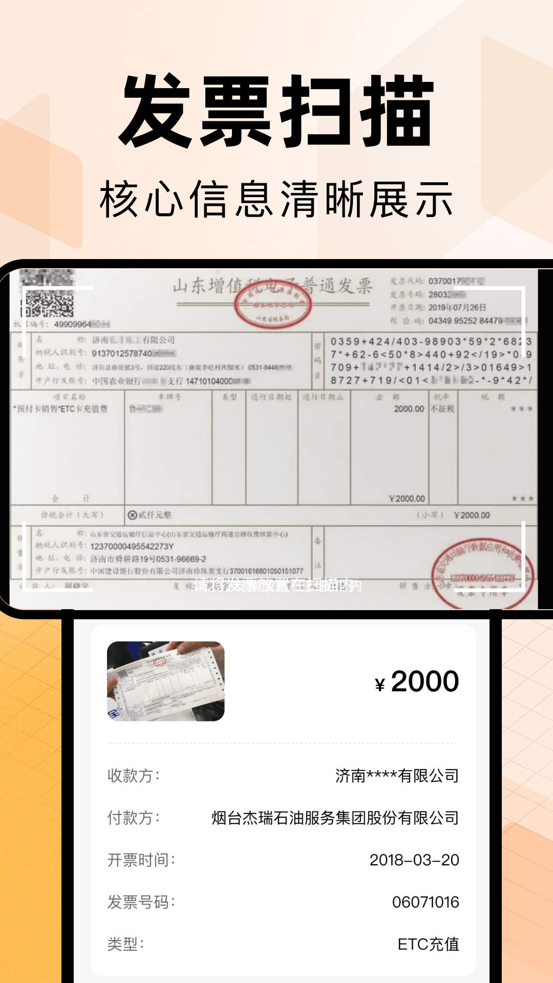 精彩截图-电子发票报销专家2026官方新版