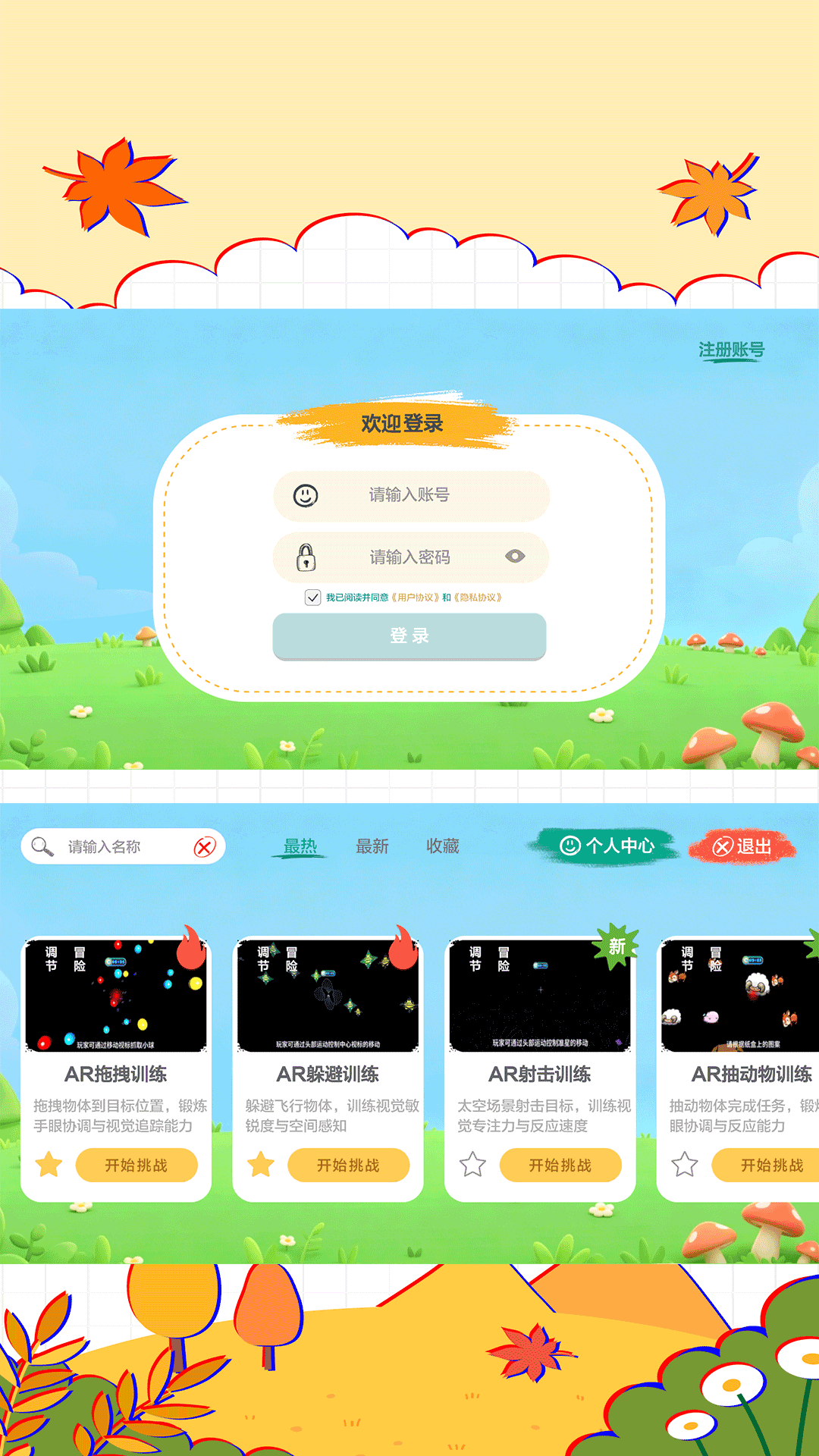 精彩截图-澄星护眼2026官方新版