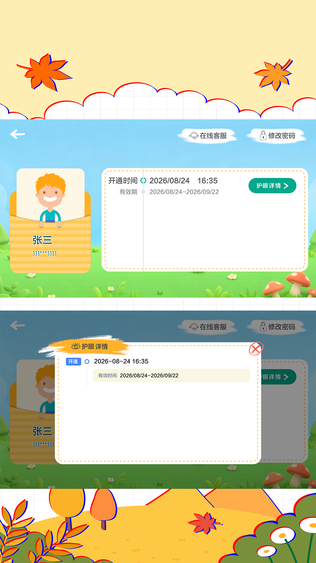 精彩截图-澄星护眼2026官方新版