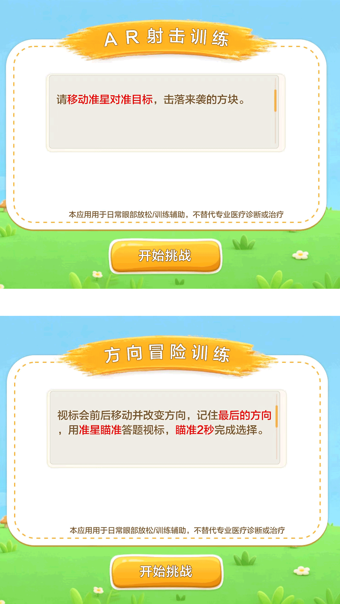 精彩截图-澄星护眼2026官方新版