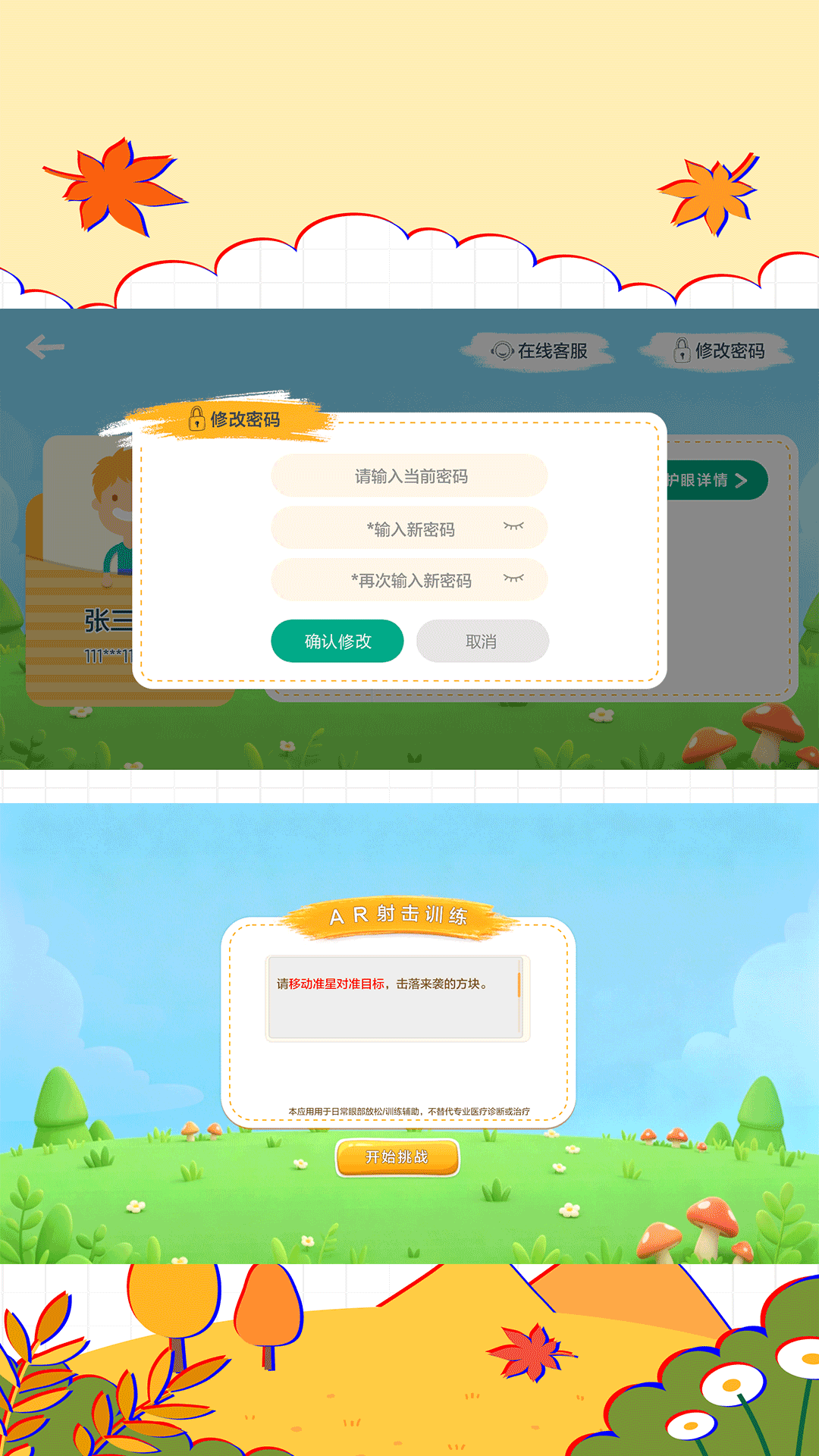 精彩截图-澄星护眼2026官方新版