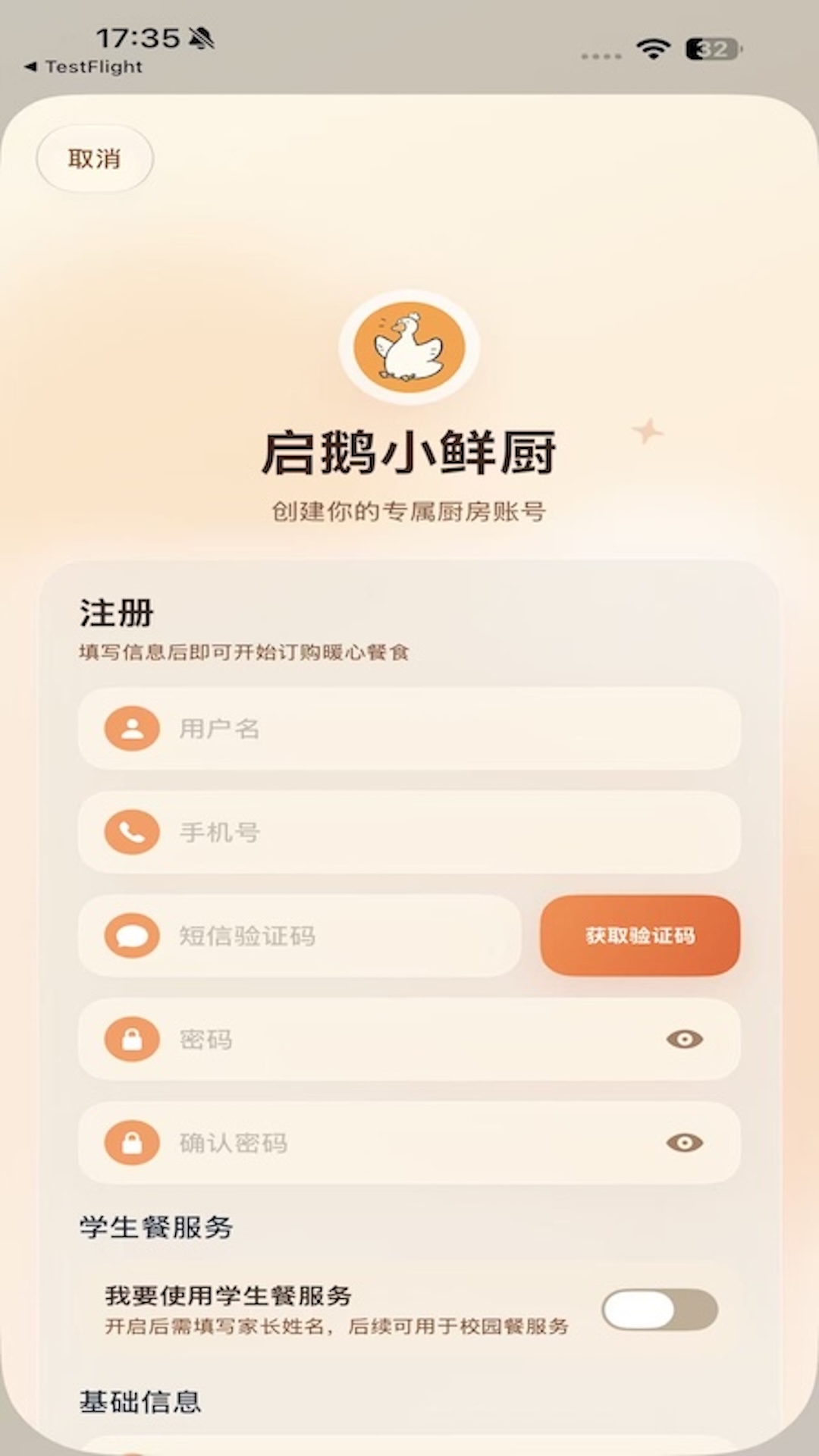 精彩截图-启鹅小鲜厨2026官方新版
