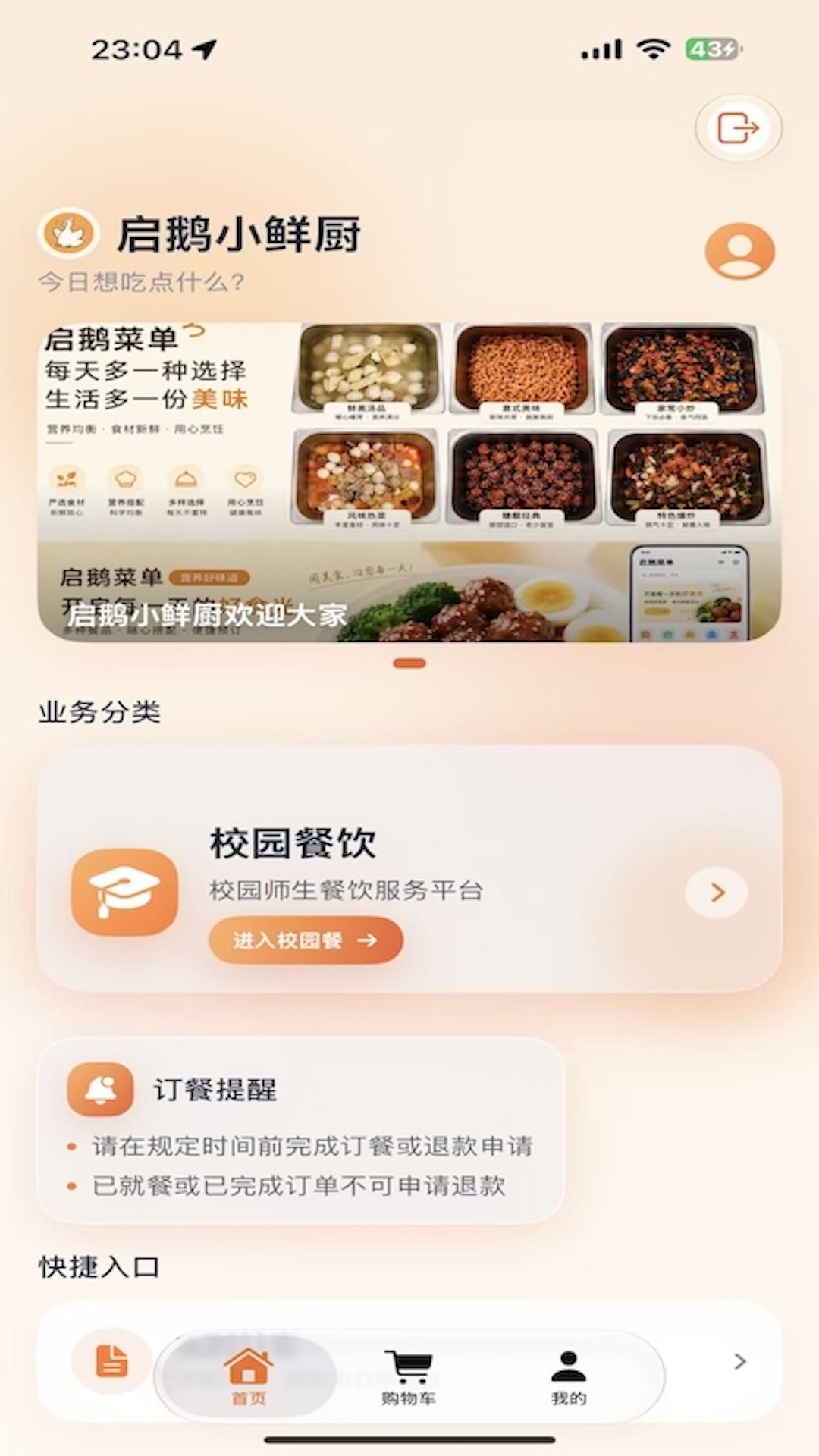 精彩截图-启鹅小鲜厨2026官方新版