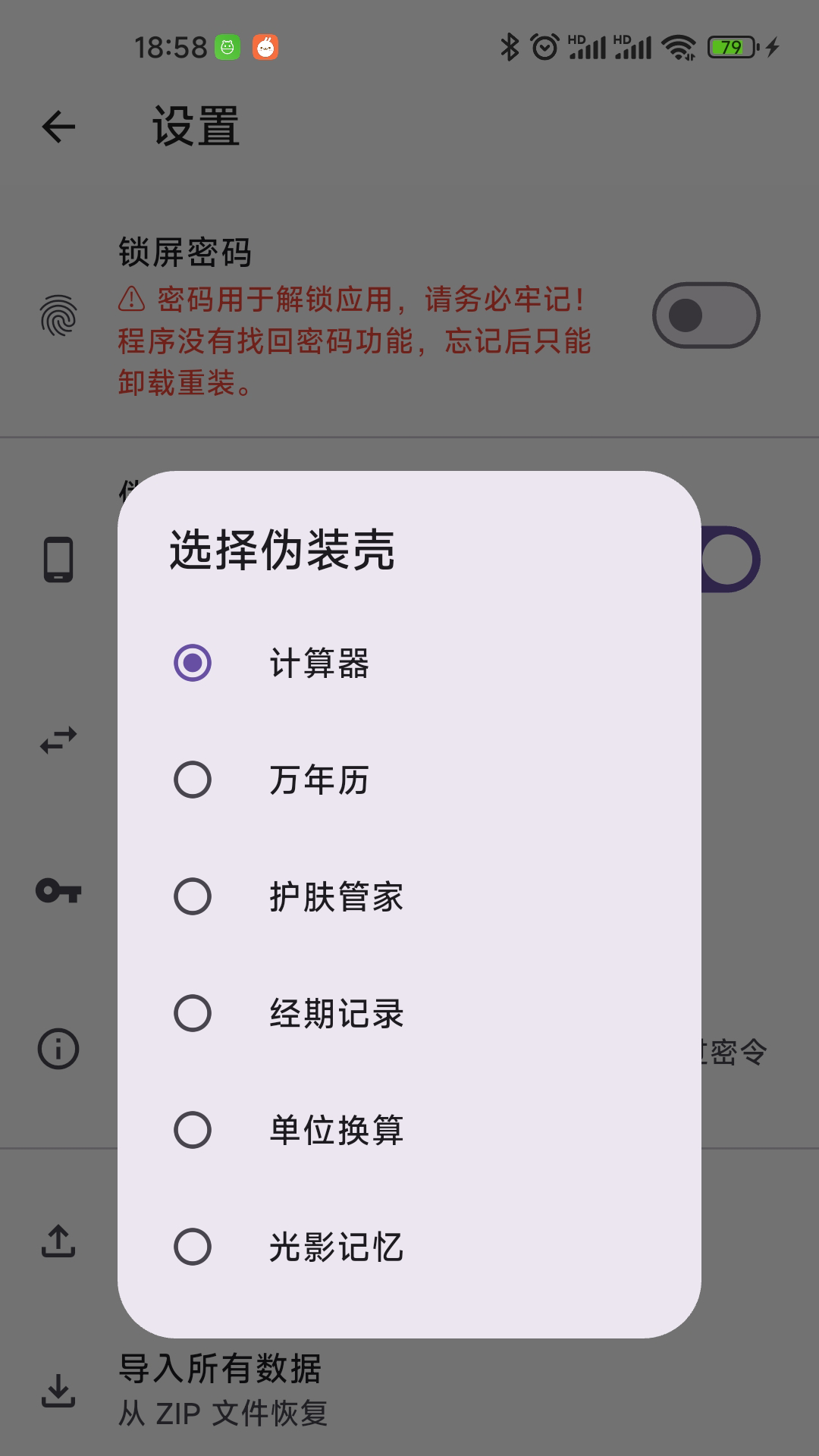 精彩截图-心语2026官方新版